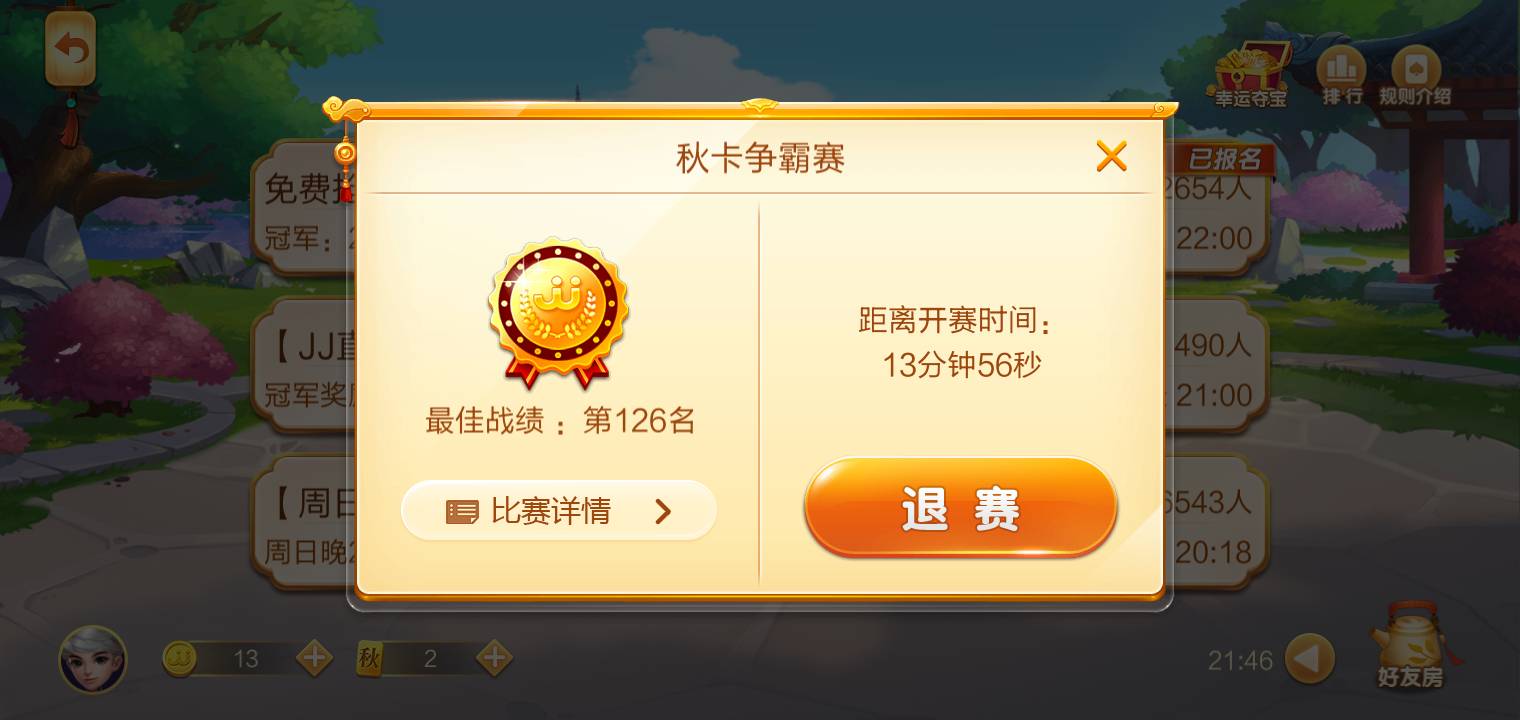 JJ斗地主众筹入口在哪