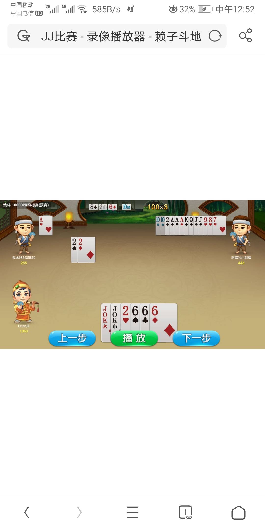 JJ跑得快怎么看回放