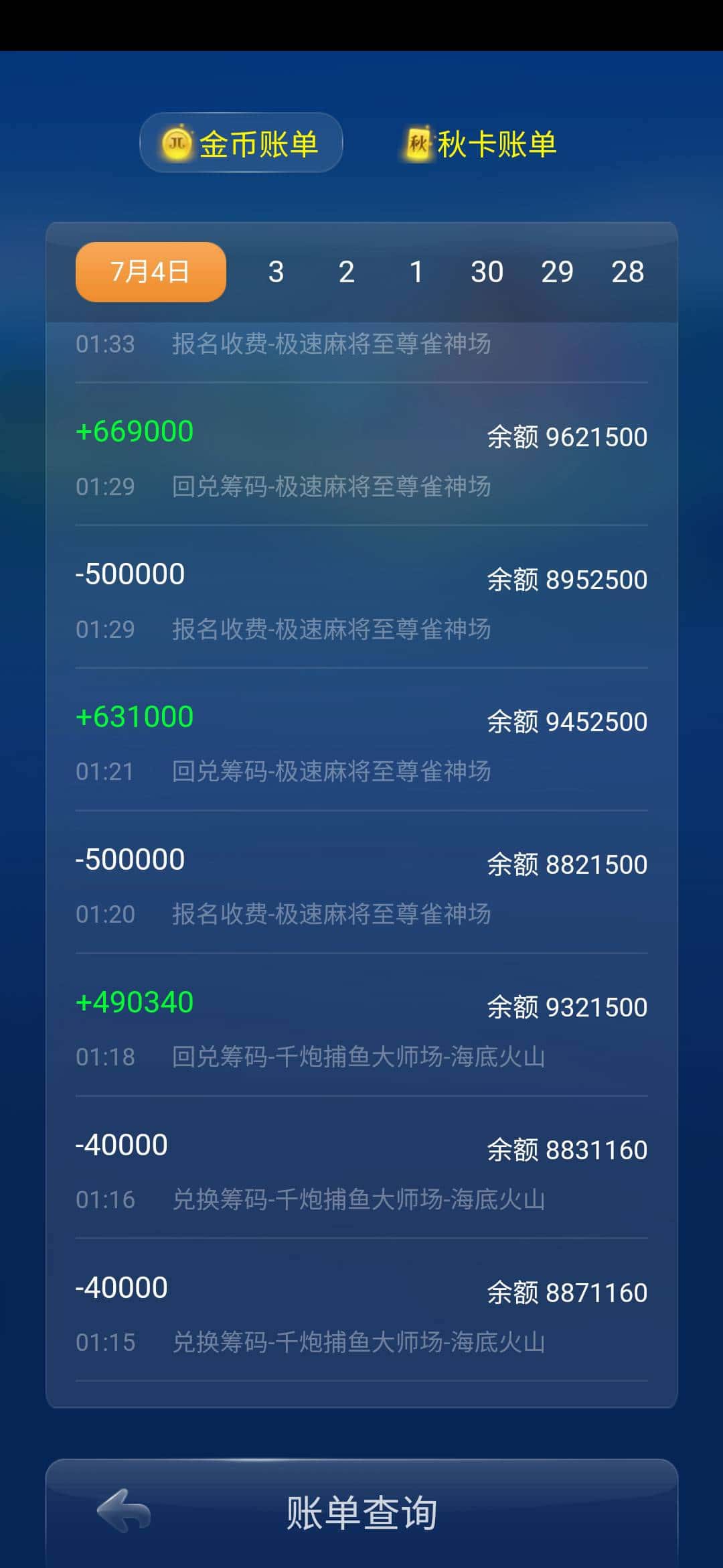 微信JJ斗地主解除绑定方法