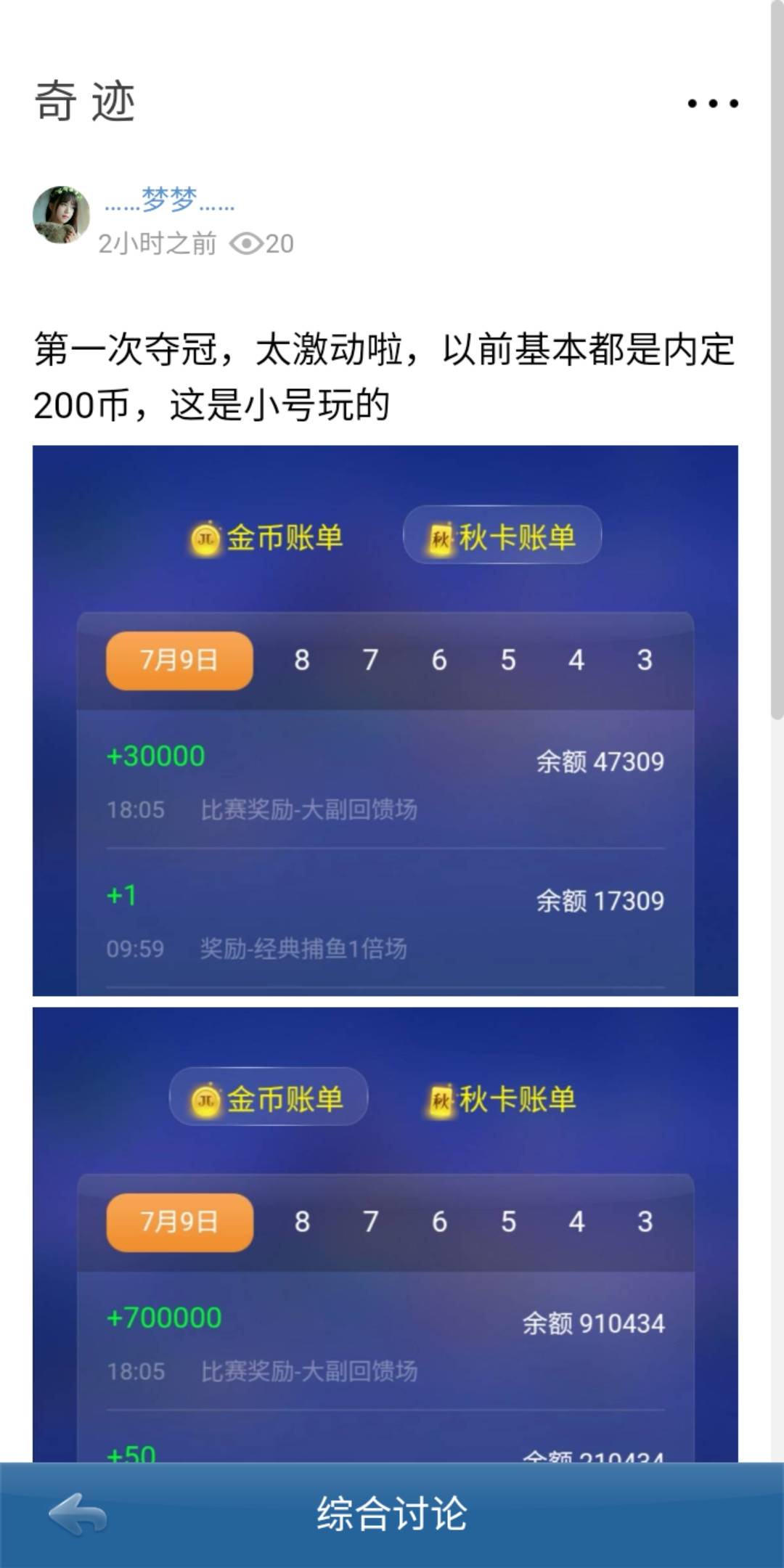 JJ斗地主10大高手收入