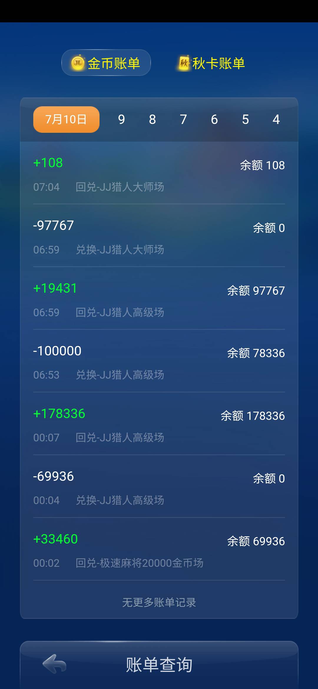 JJ斗地主金商怎么倒金币的