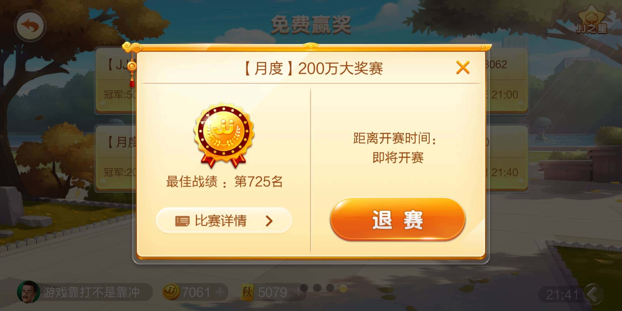 比JJ斗地主更好的有吗