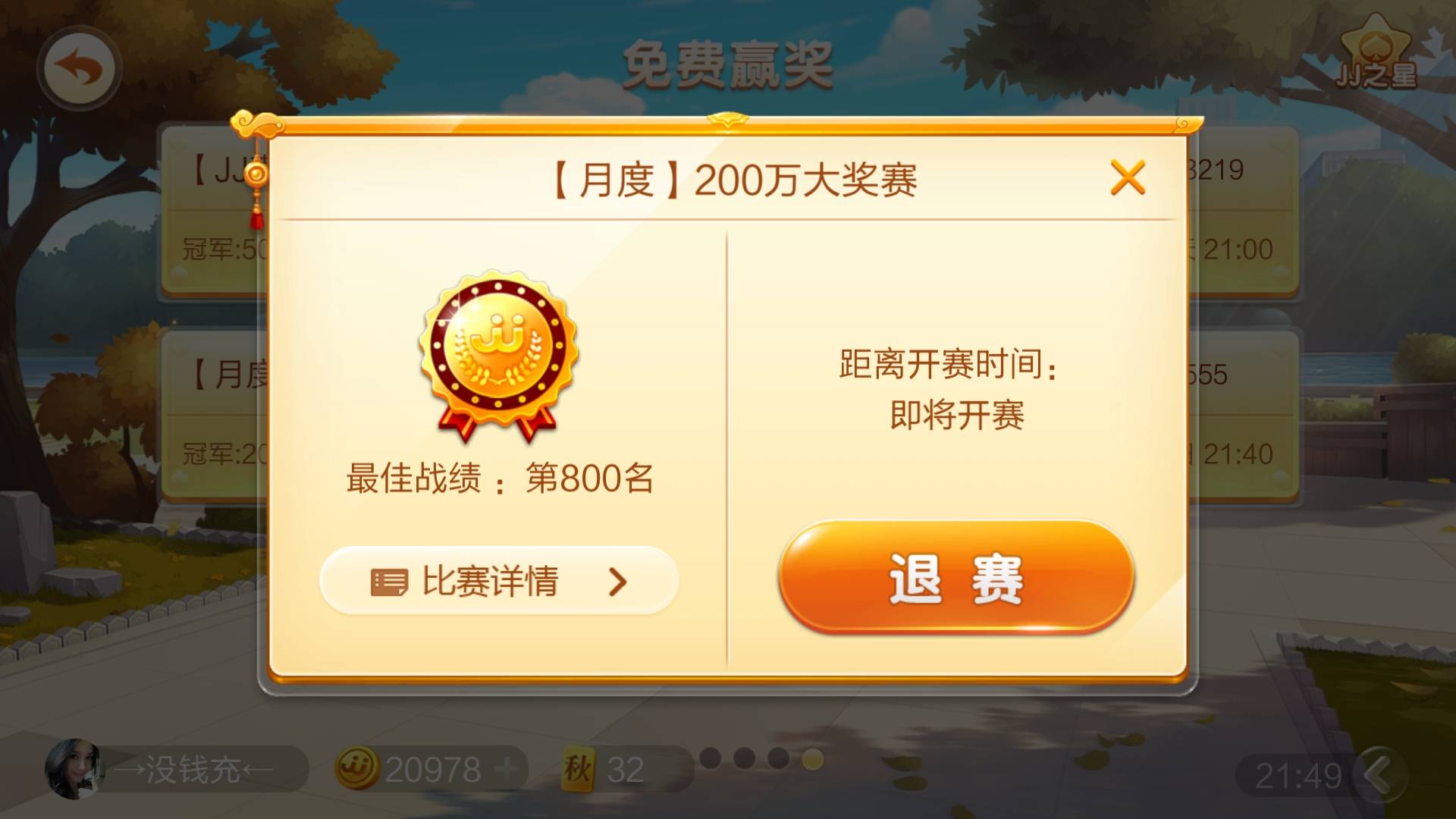 JJ游戏比赛储存金币在哪里