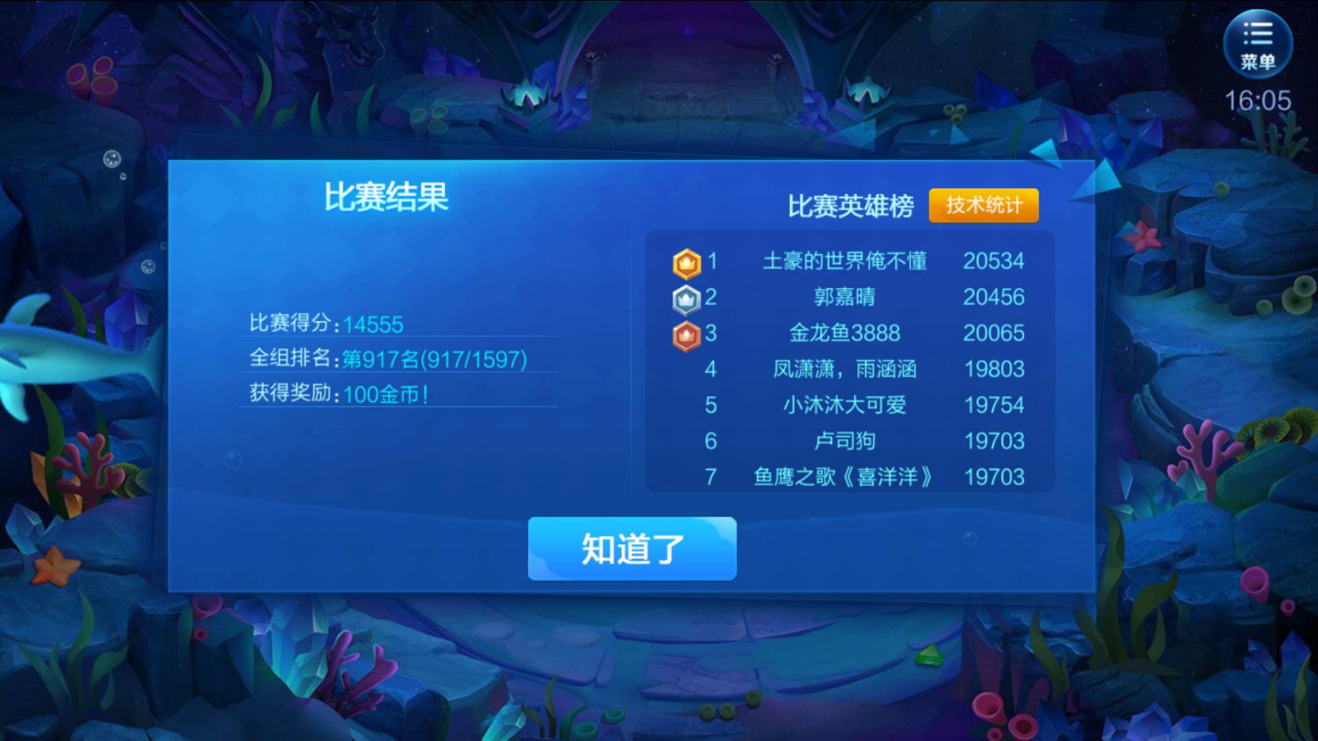 JJ梦幻捕鱼租号