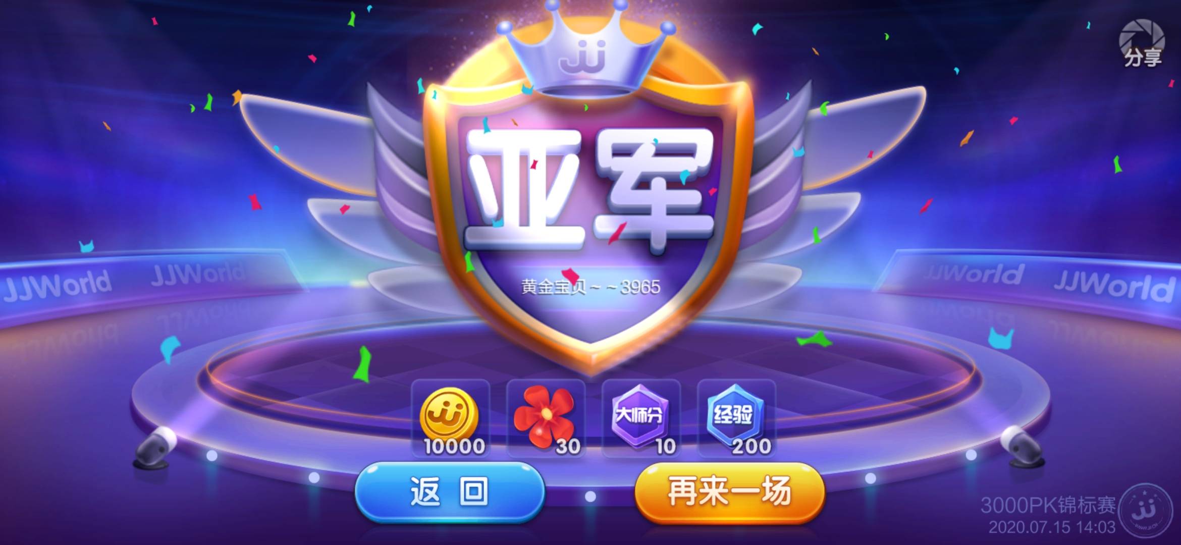 JJ斗地主怎么分分男女