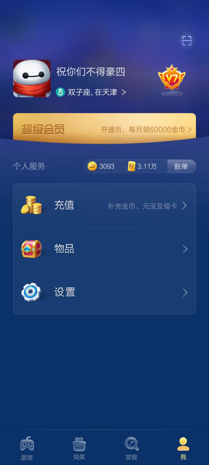 JJ积分怎么兑换金币