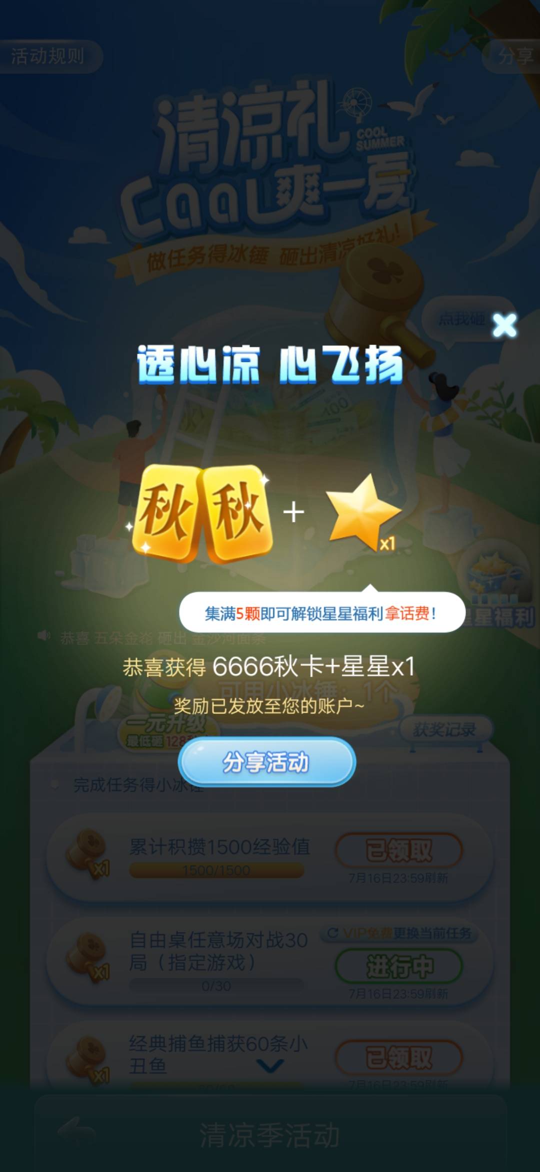 6666，运气来了？