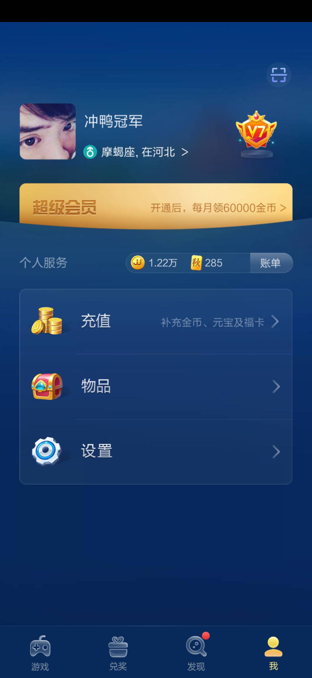 JJ斗地主免费得金币