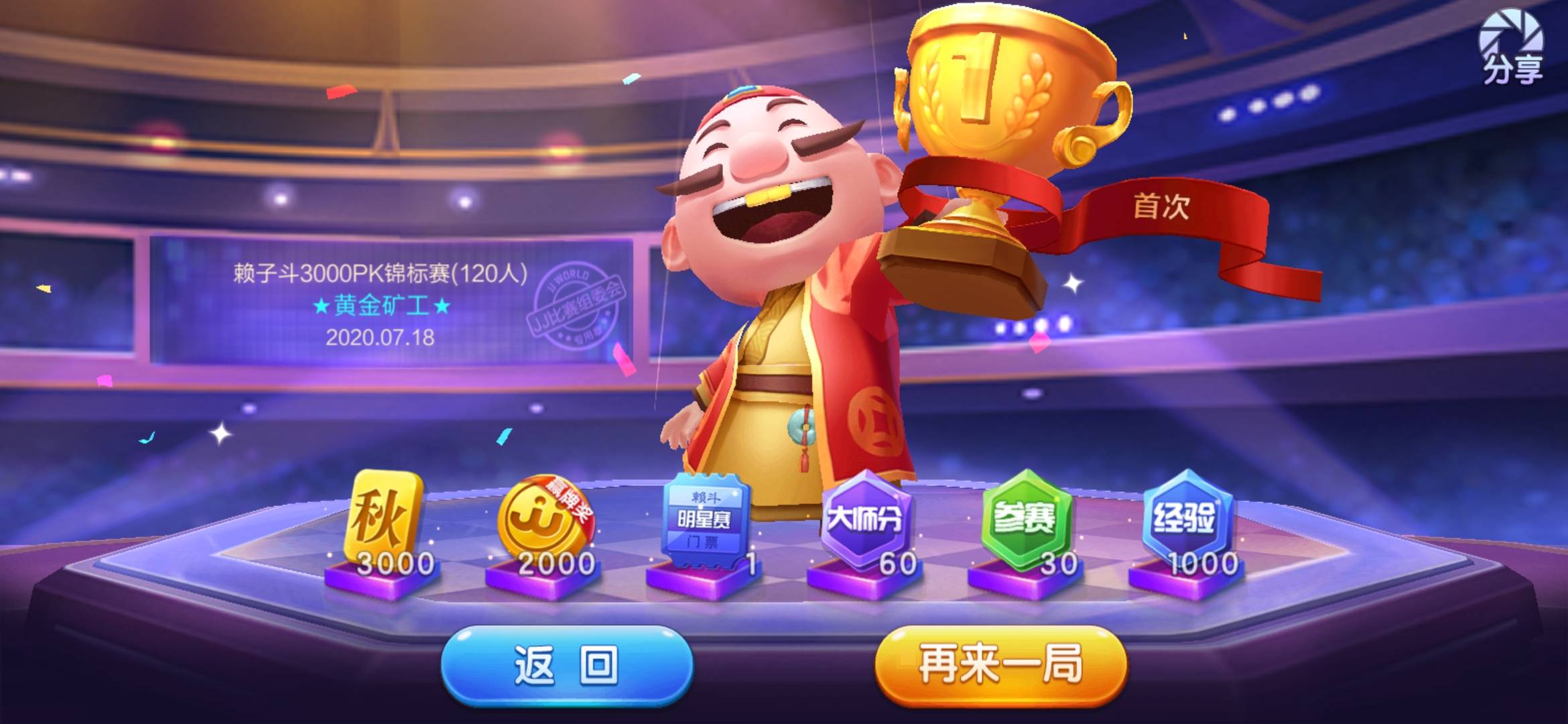 感谢JJ让我首次当了一回冠军