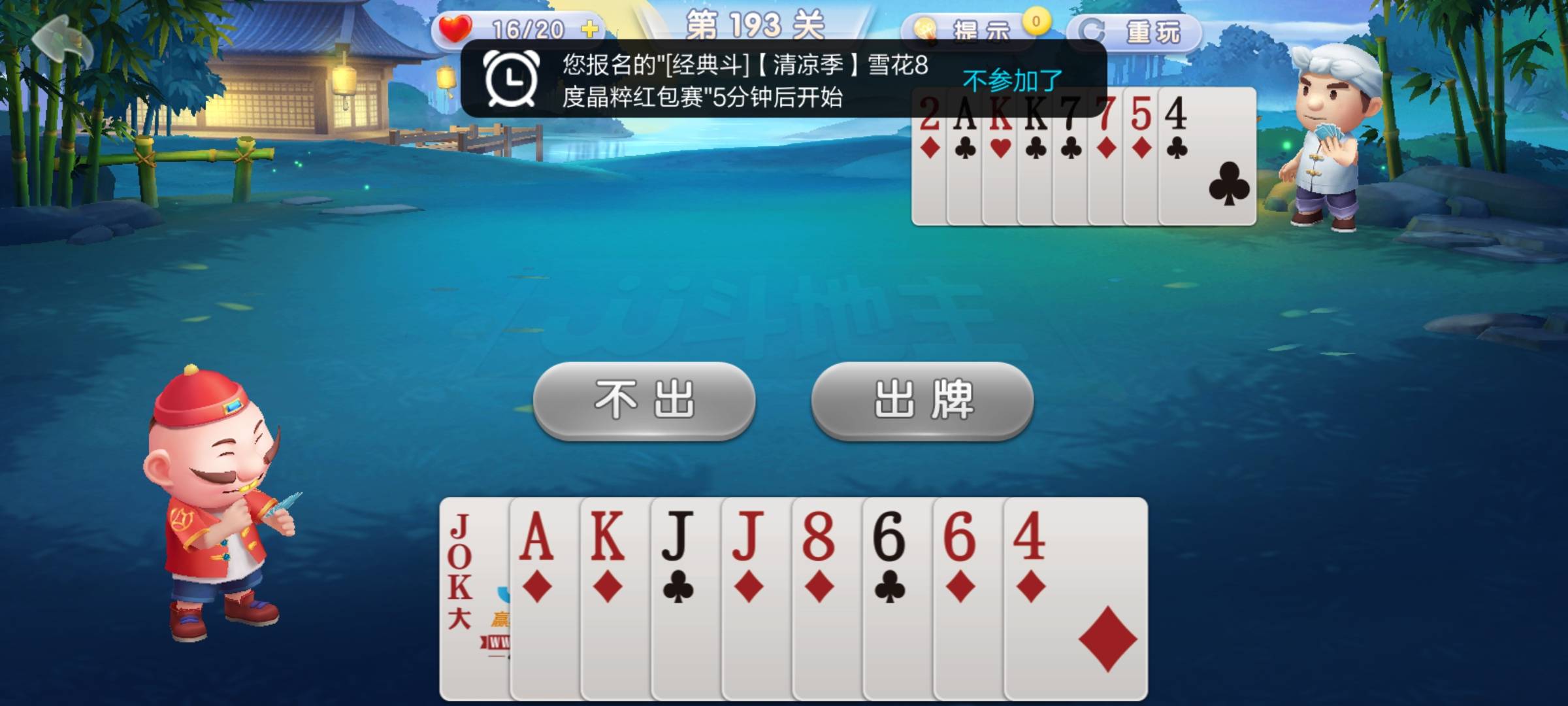 JJ斗地主租号出租