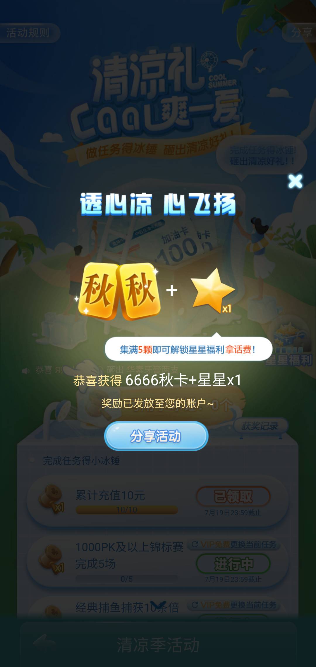 JJ参赛积分换金币