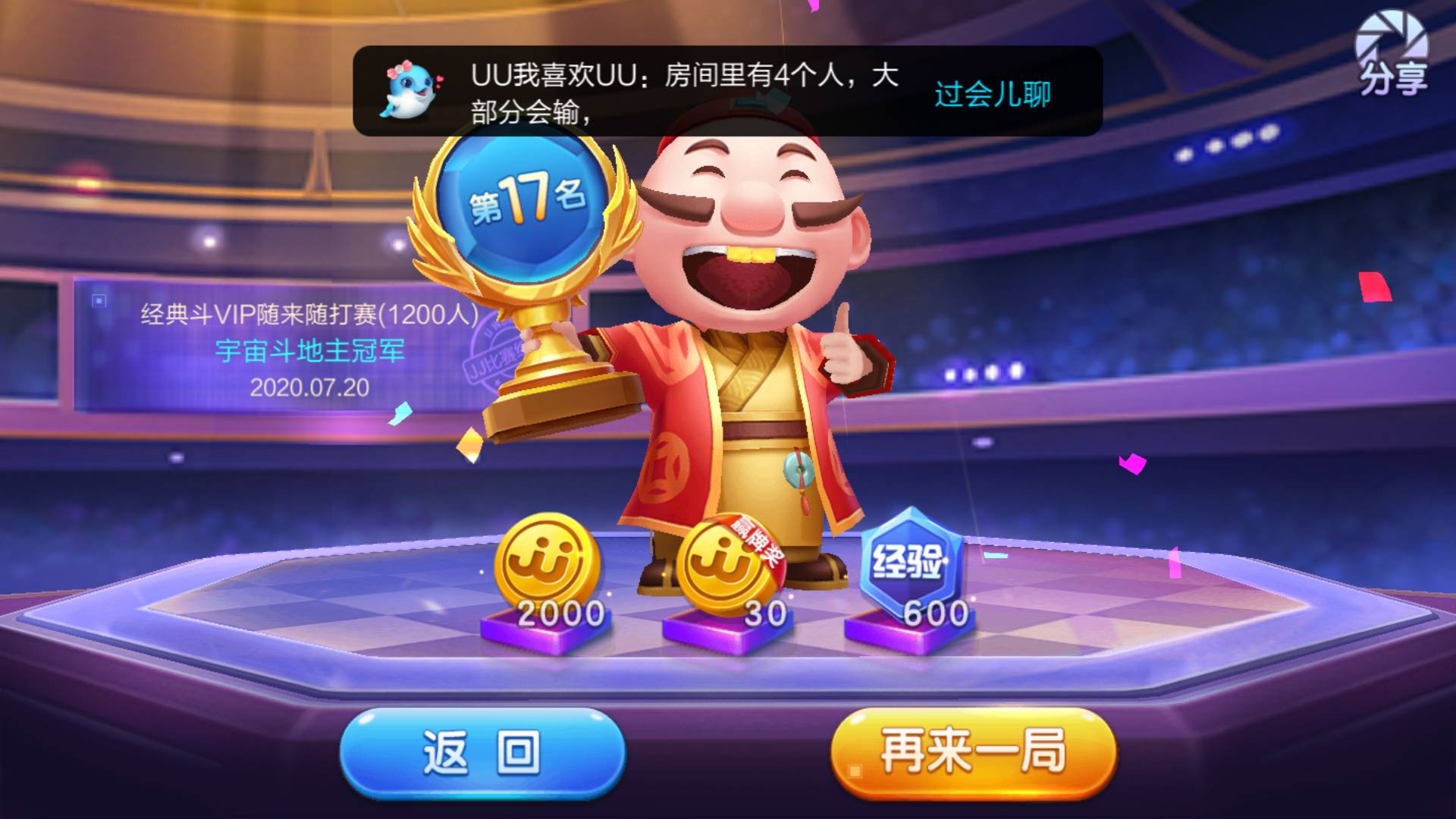 JJ斗地主在哪里兑换东西