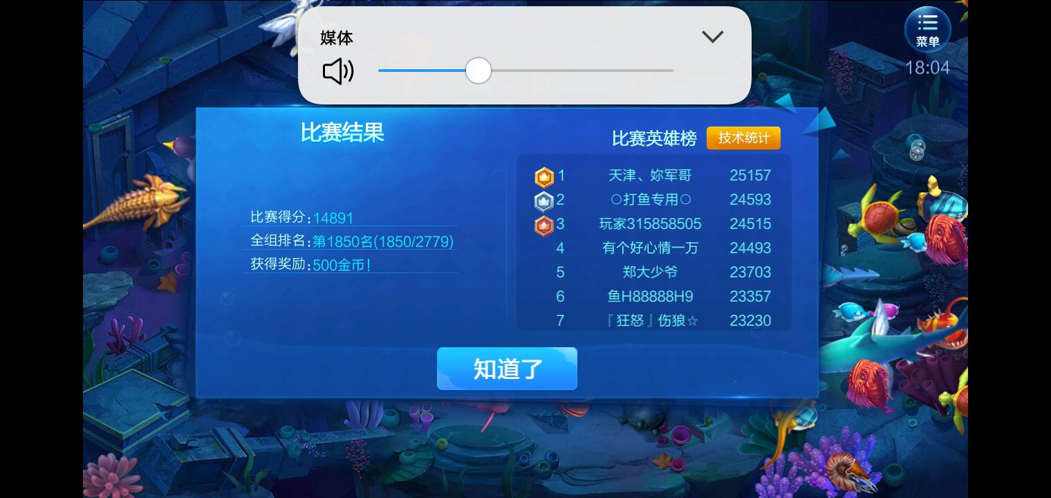 JJ捕鱼号有人收了多少钱