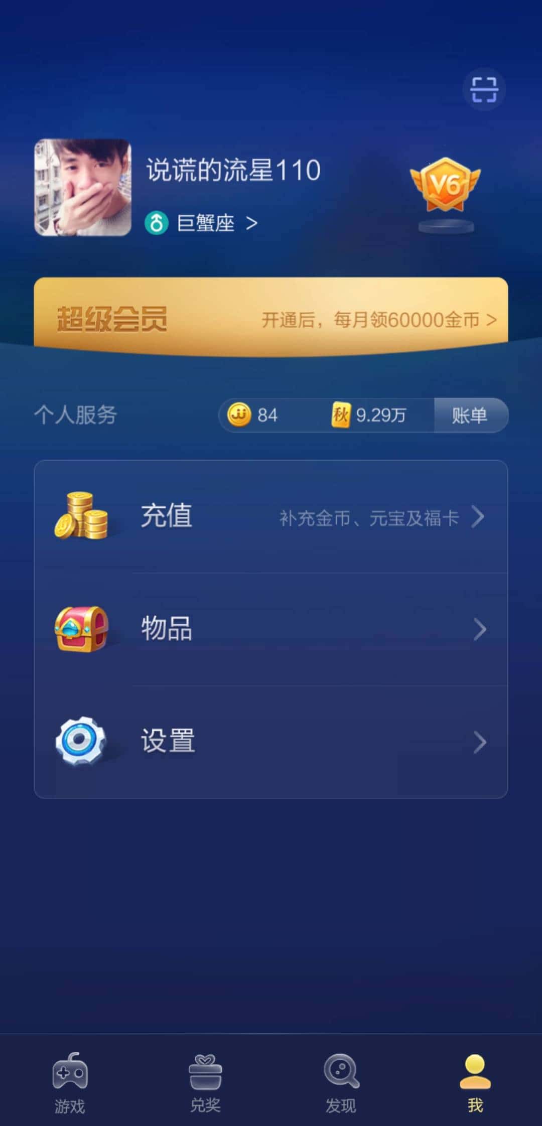 JJ比赛金币回收