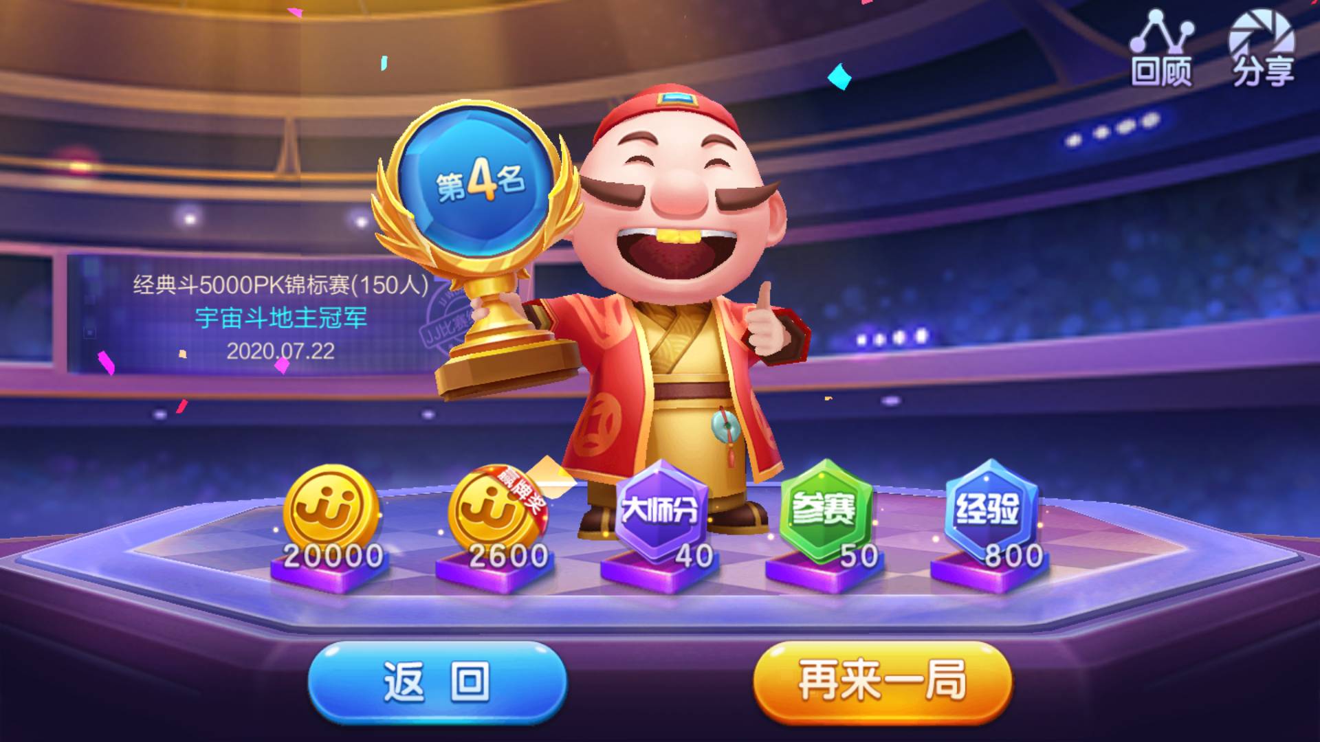 JJ斗地主免费刷金币