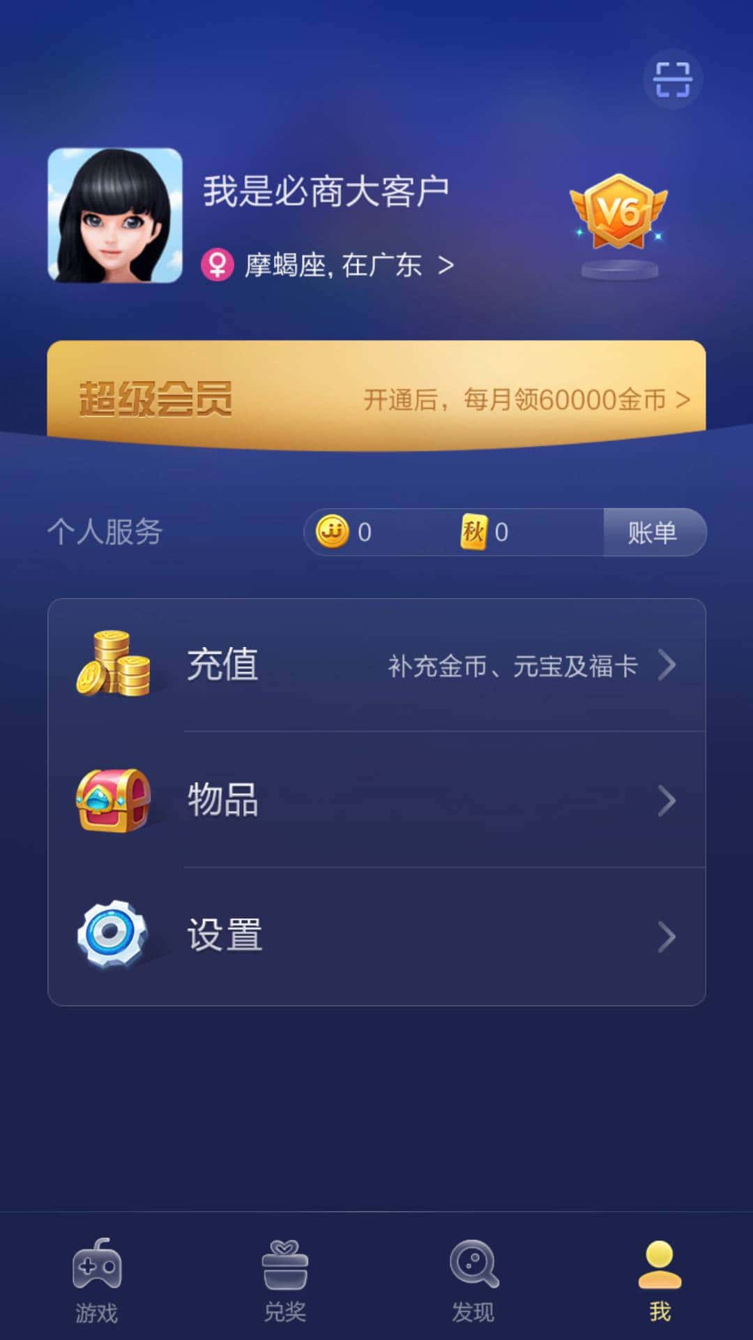 JJ如何赠送好友金币