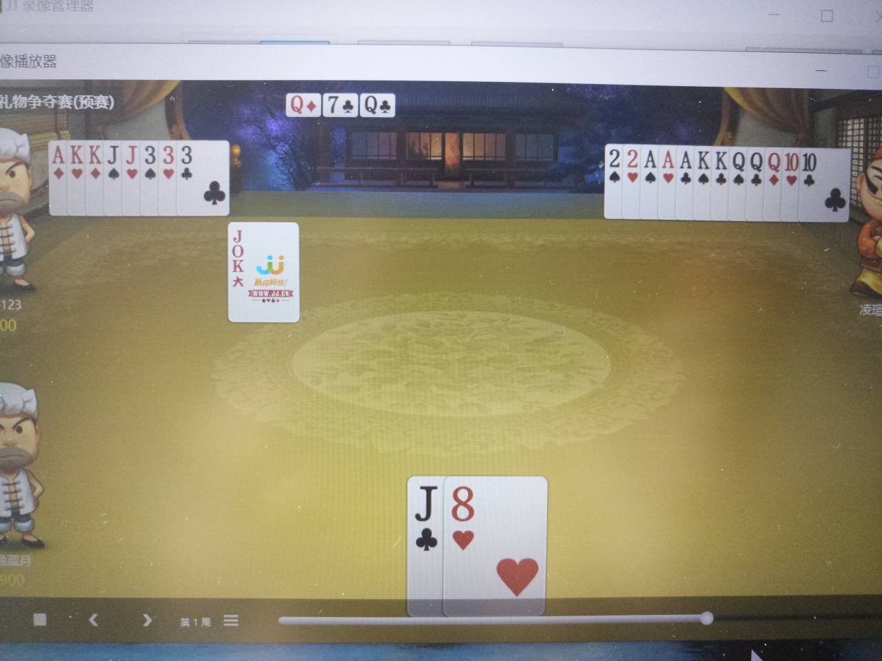 JJ斗地主球球去哪里了