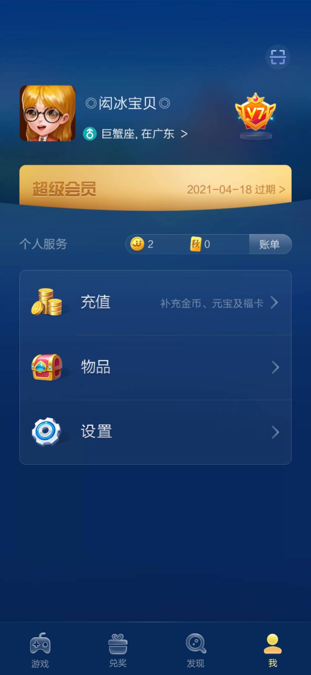 JJ斗地主怎么解除实名