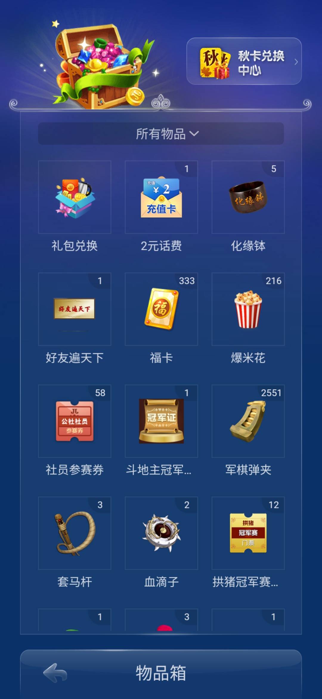 JJ斗地主怎么解除绑定手机号