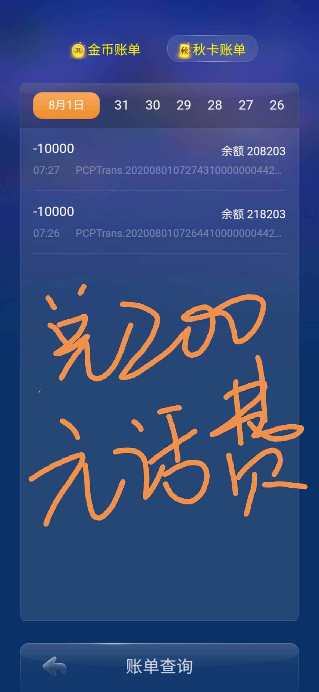 JJ租号金商客服