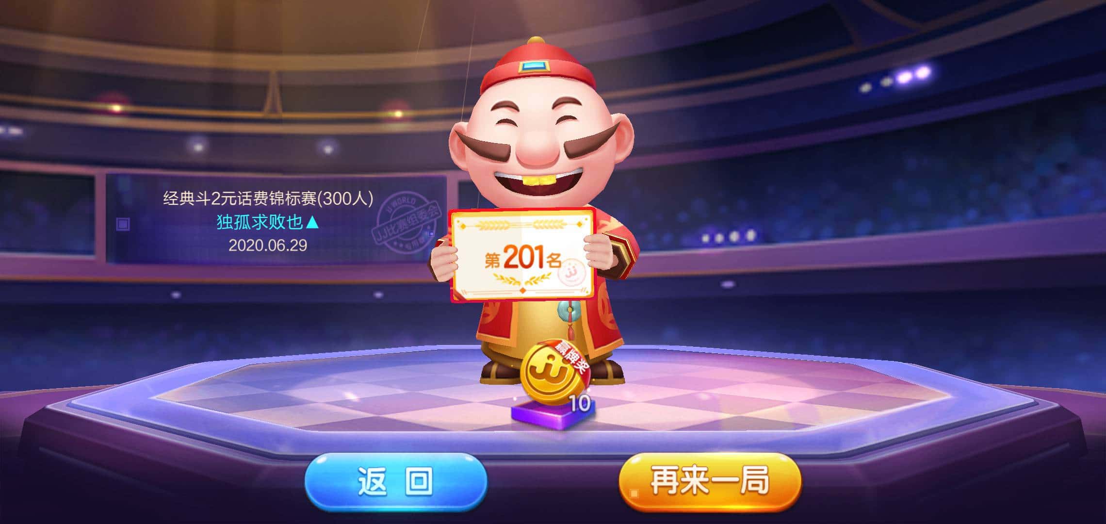 JJ斗地主号出售