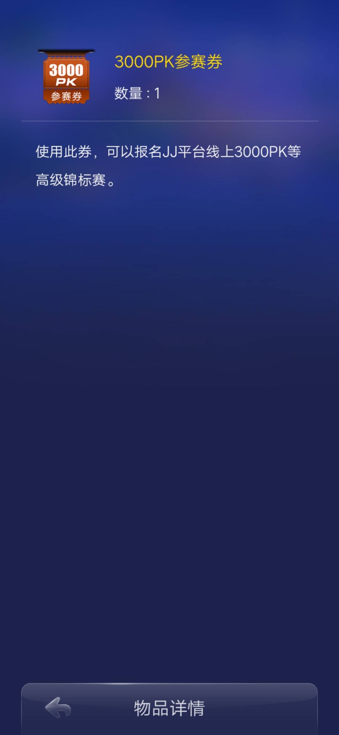 pk参赛卷报不了名