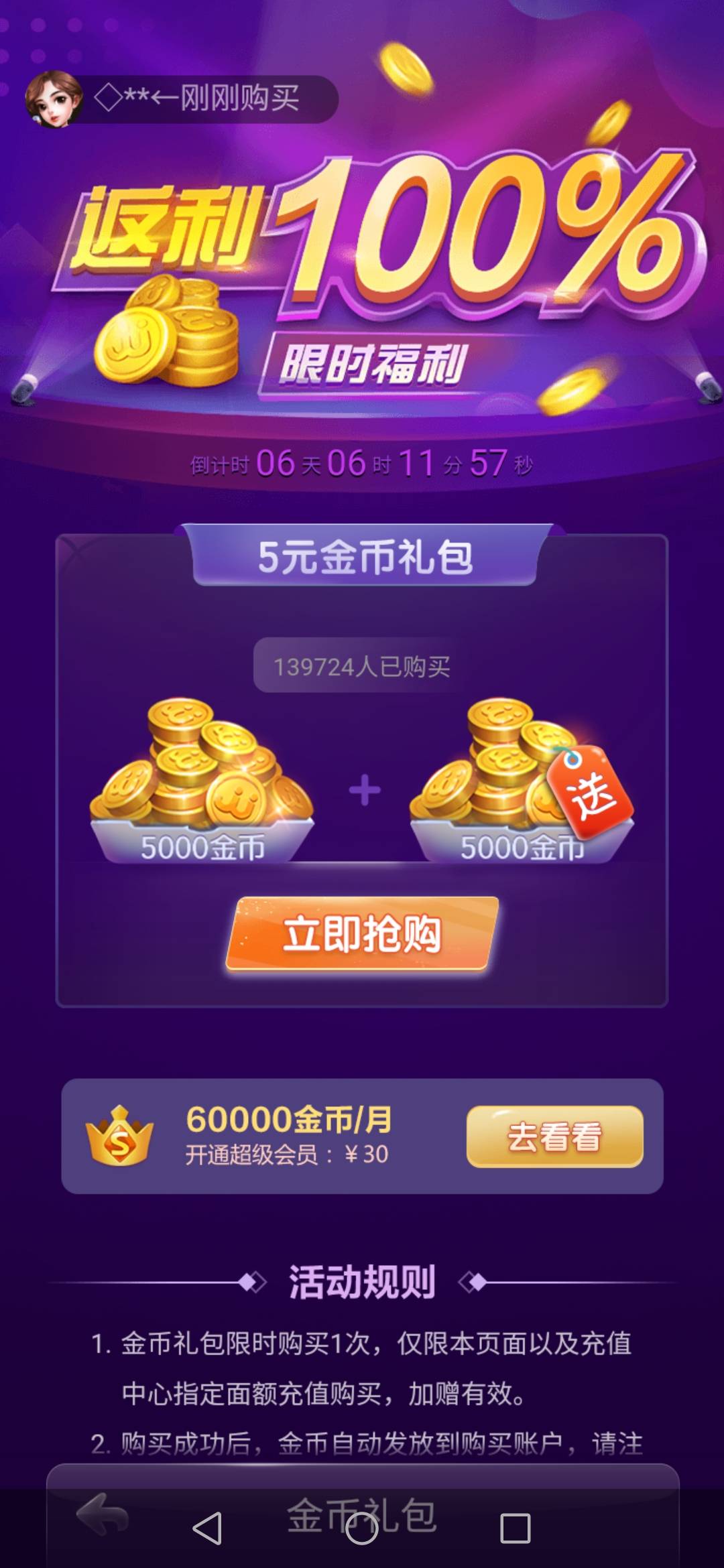 微信JJ斗地主解除绑定方法