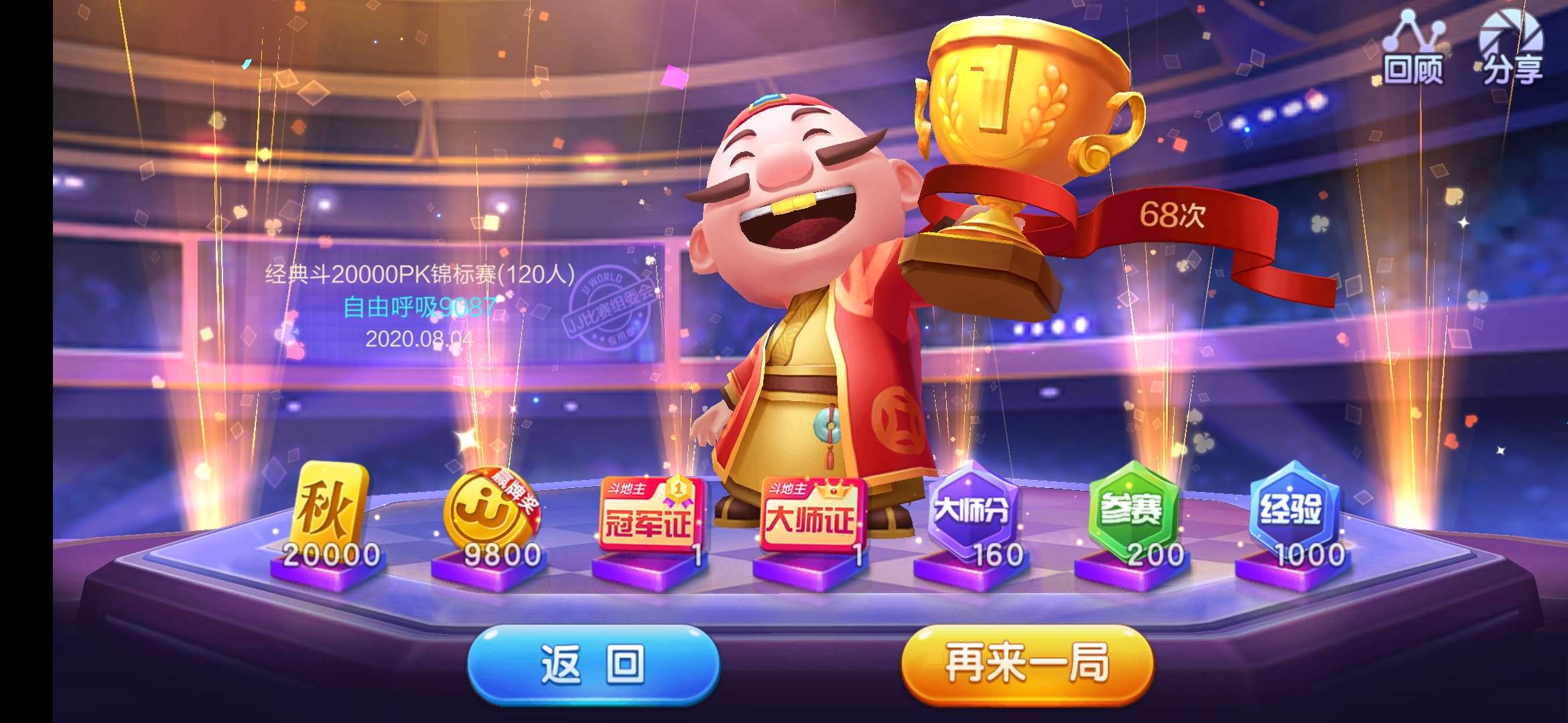 JJ斗地主球球去哪里了