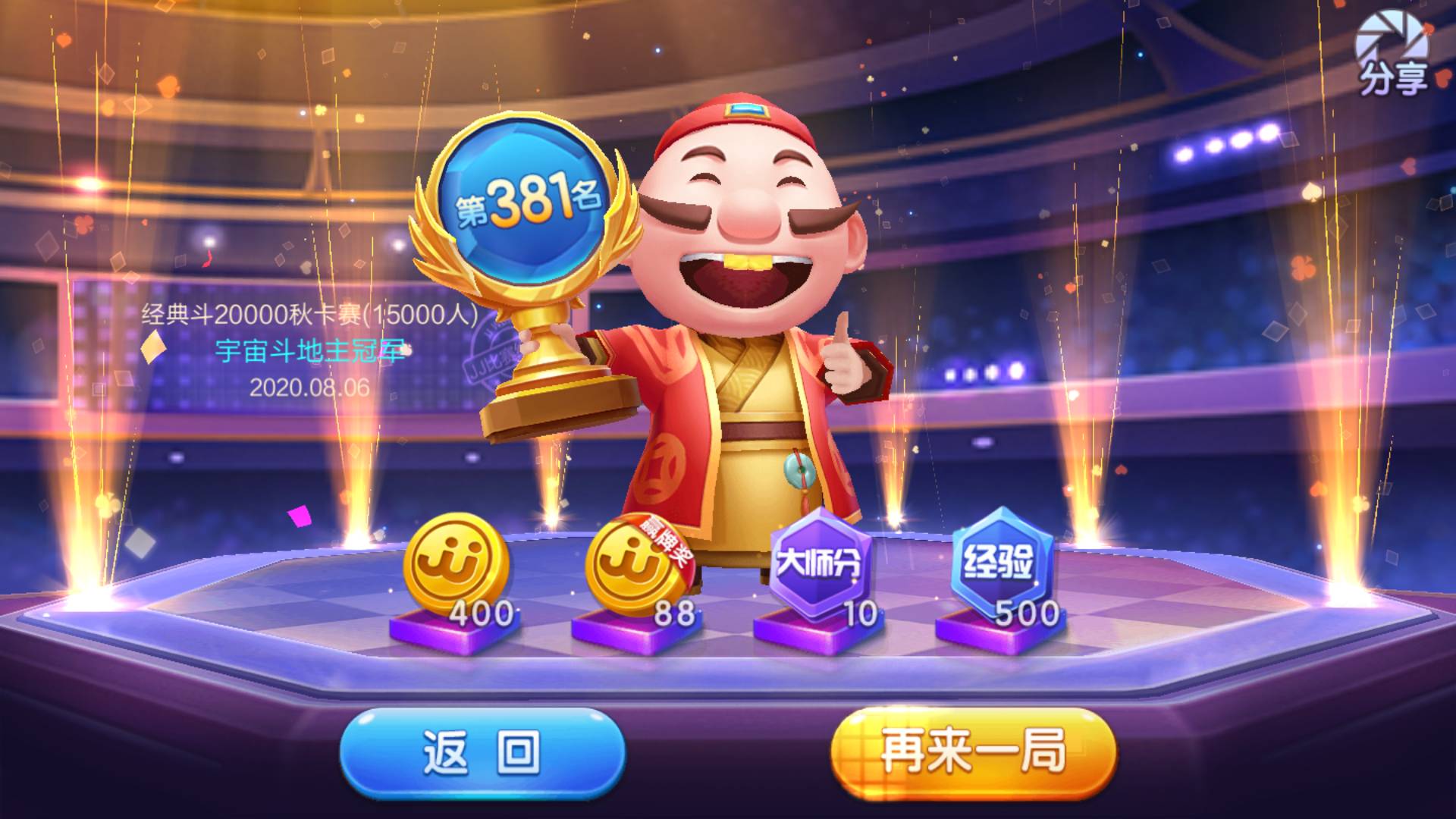 JJ斗地主元宝怎么换成金币