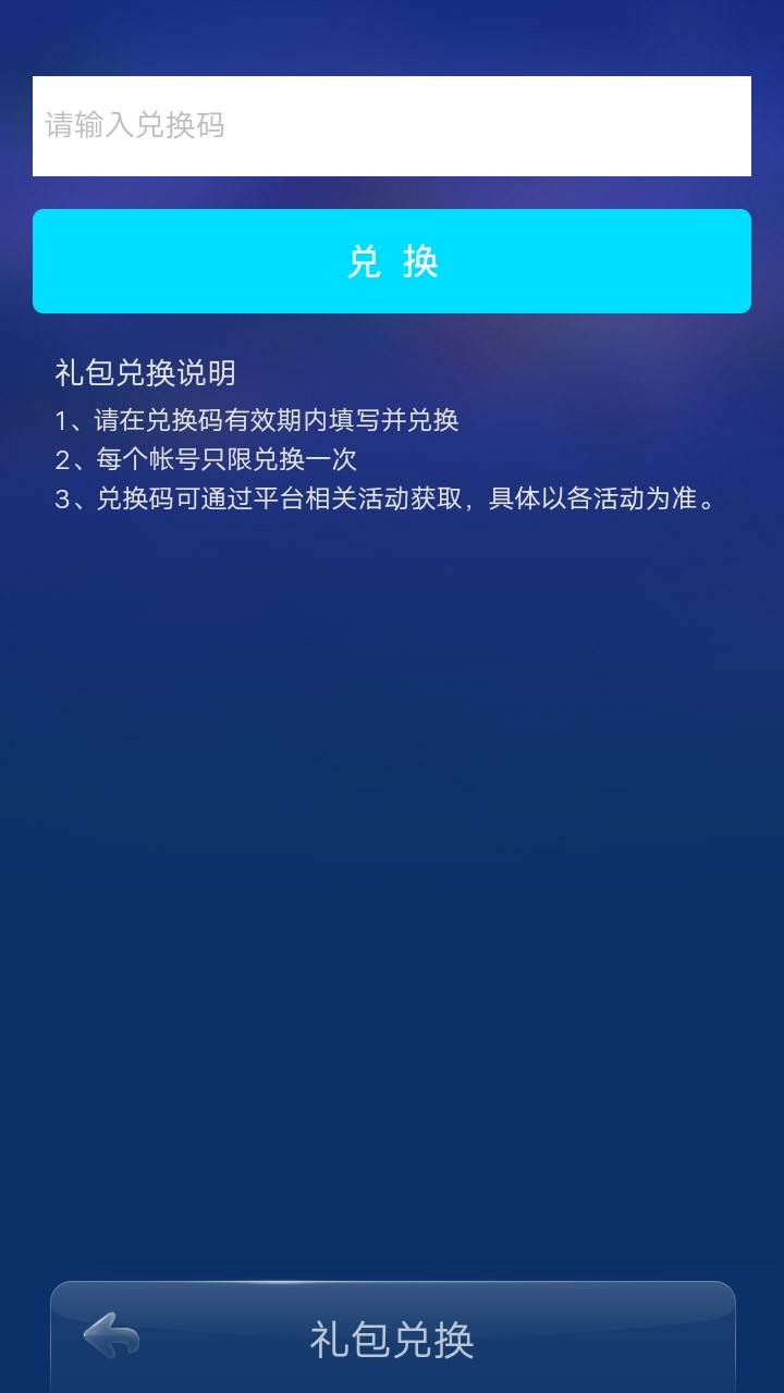 我有个礼包没兑换码