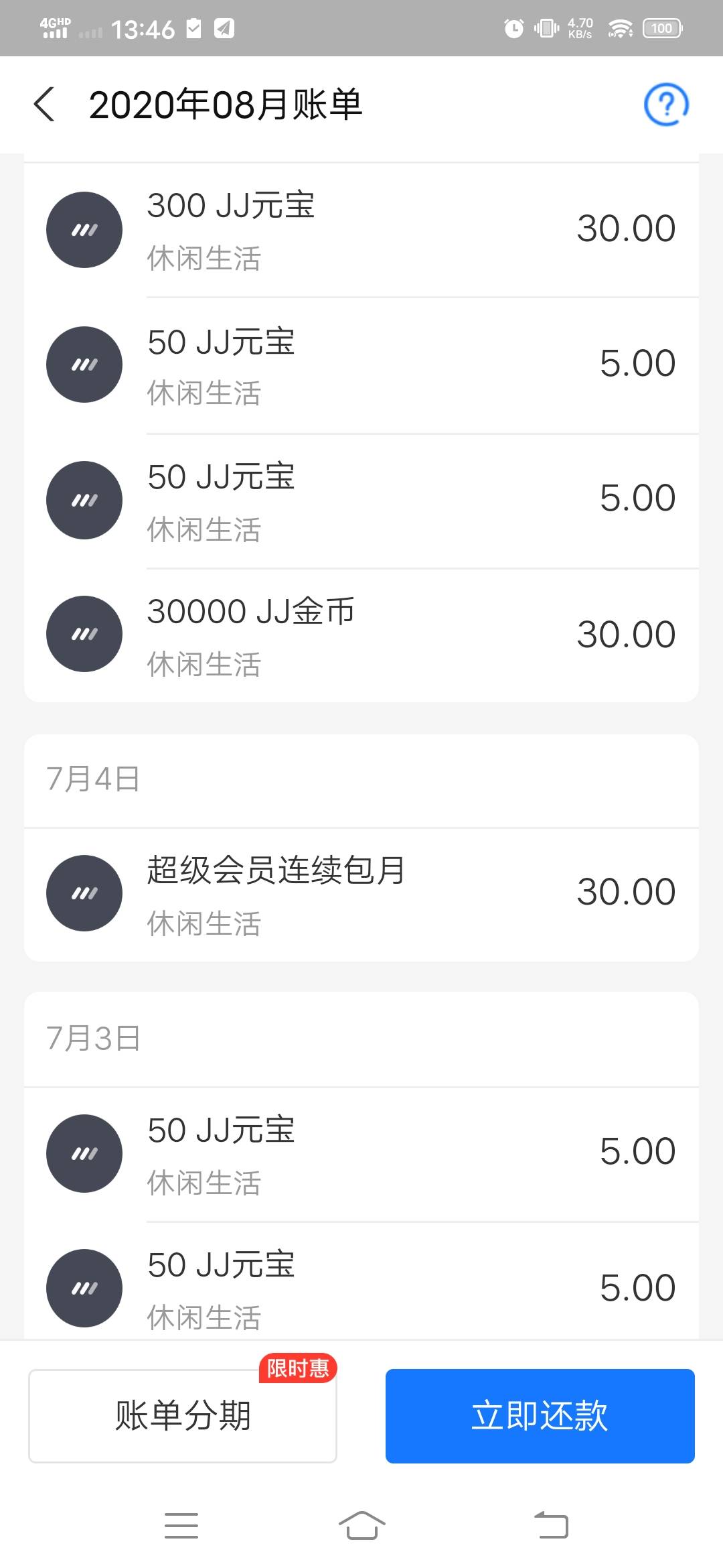 JJ斗地主自动扣费可以退回