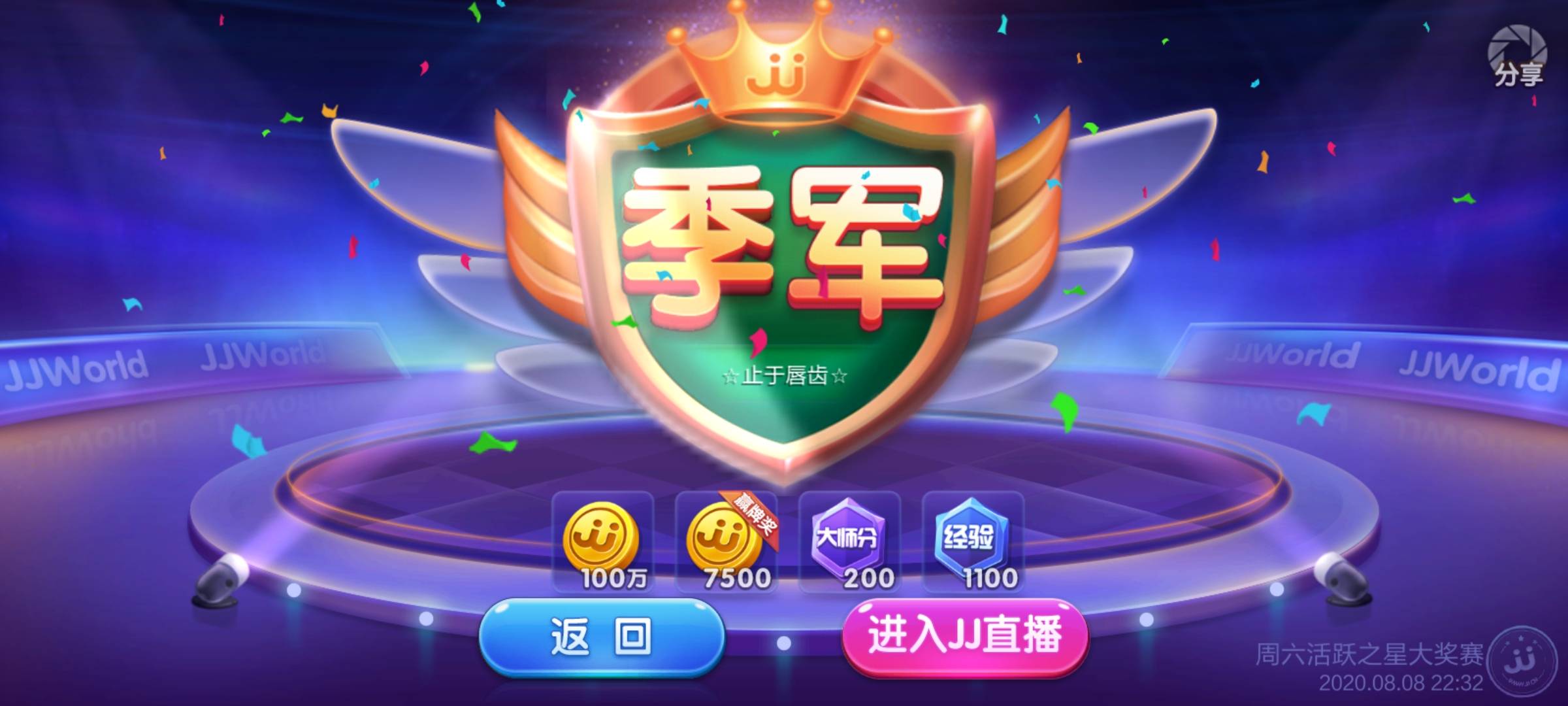 JJ活跃积分兑换流程详解