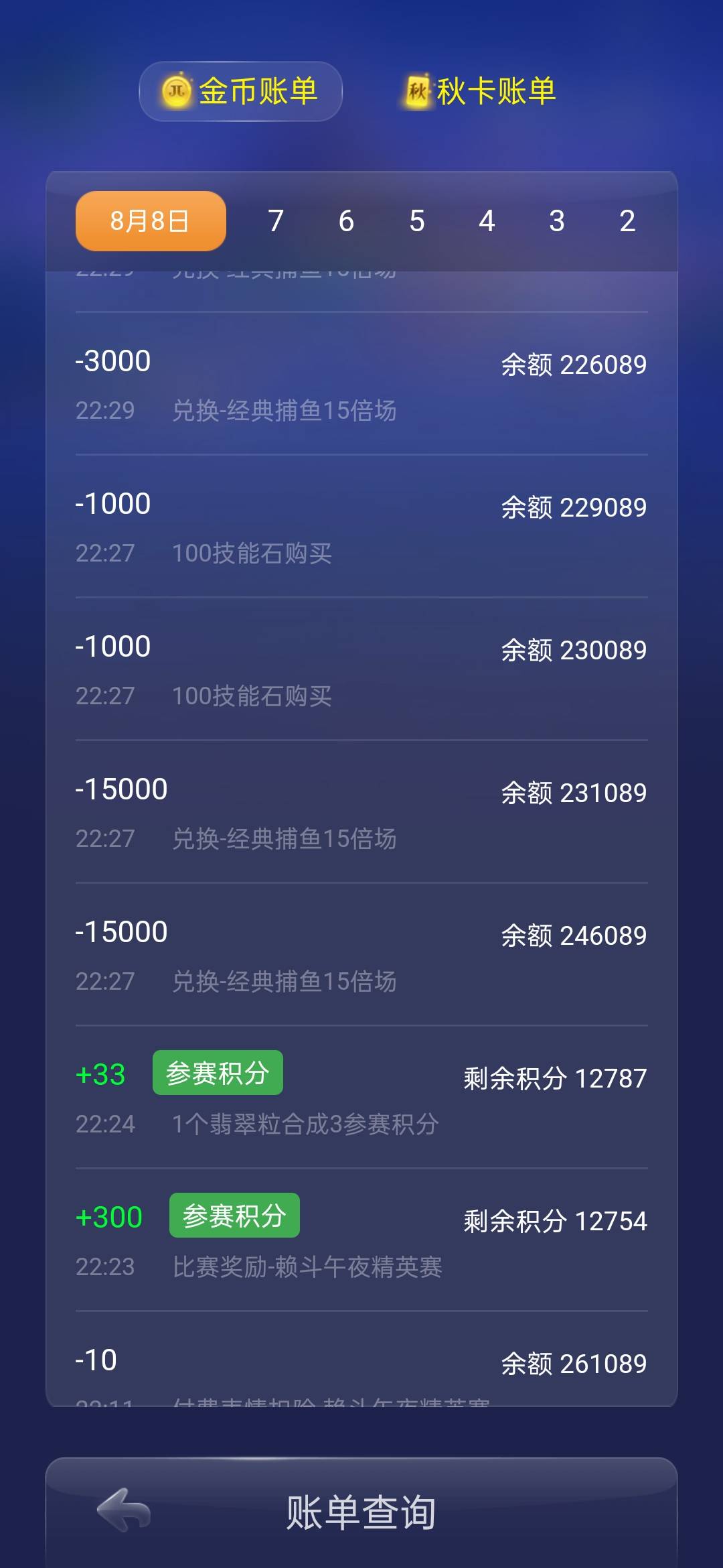 JJ活跃积分兑换步骤