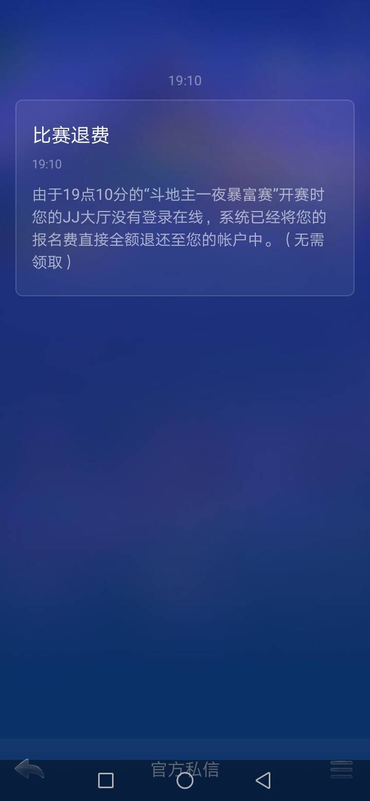 JJ斗地主限制号权限