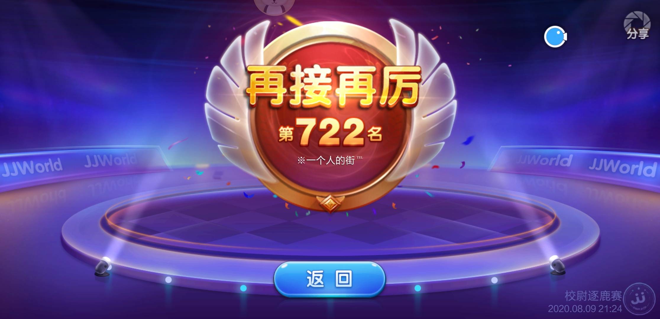 JJ斗地主选手实力排名