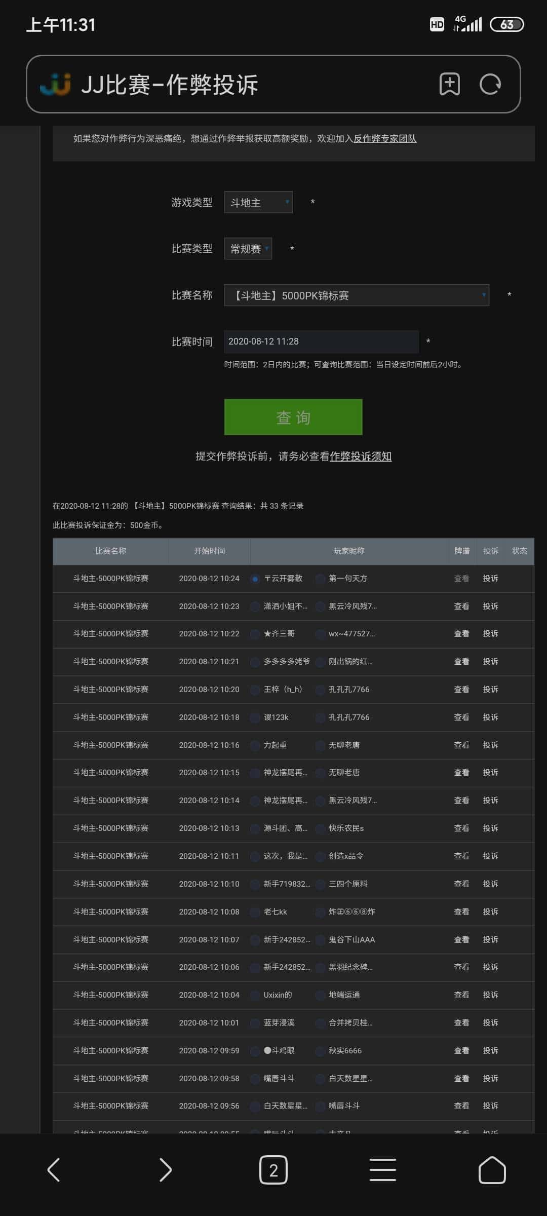 JJ麻将超嗨血流攻略
