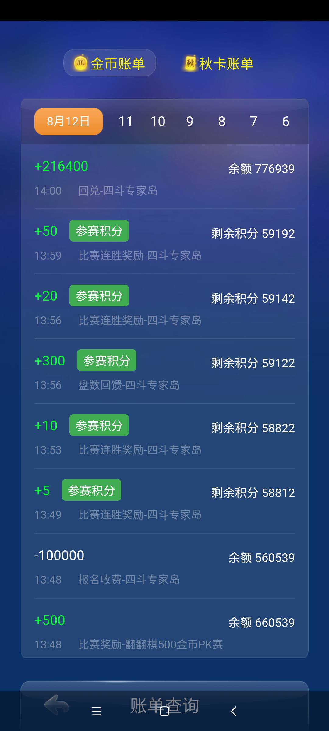 JJ金币用二斗怎么转分