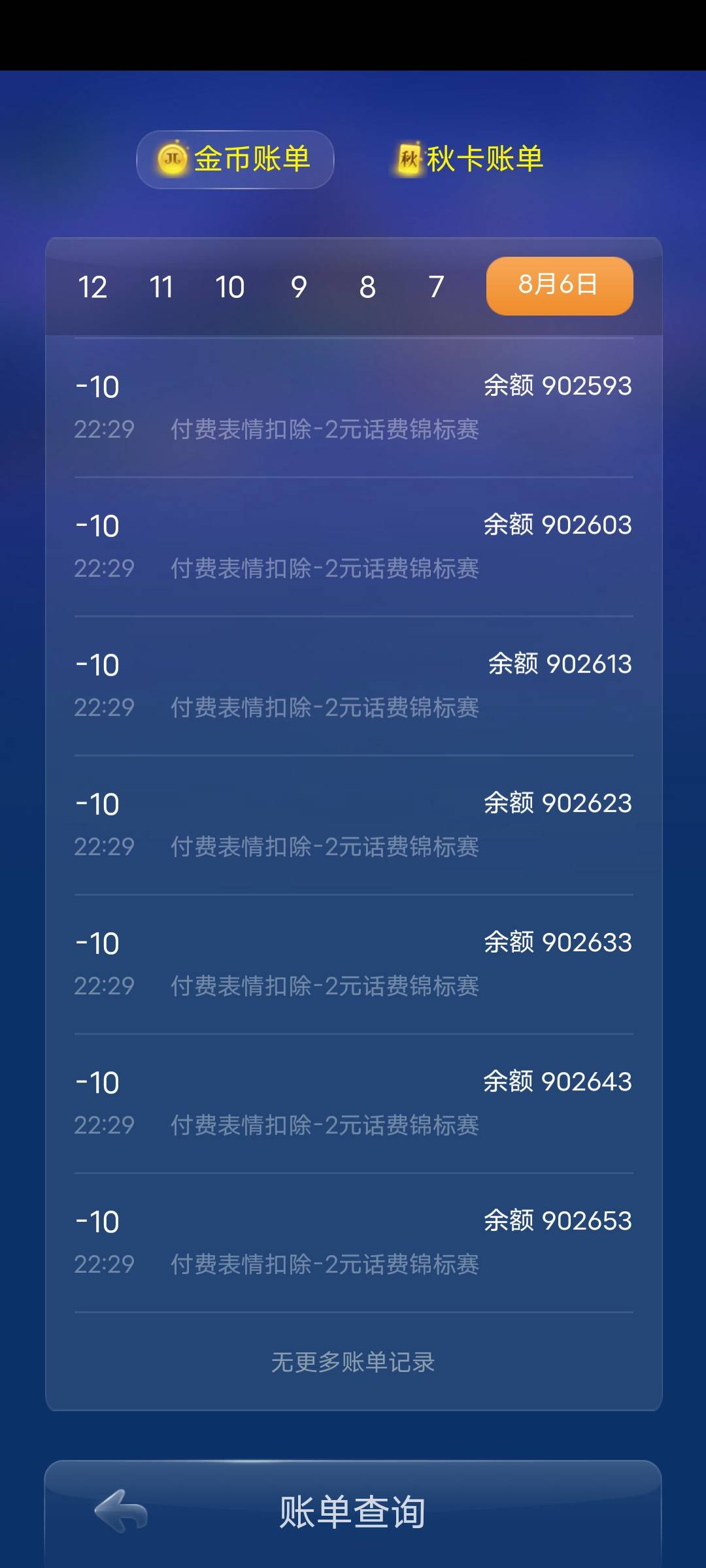 JJ比赛金币交易