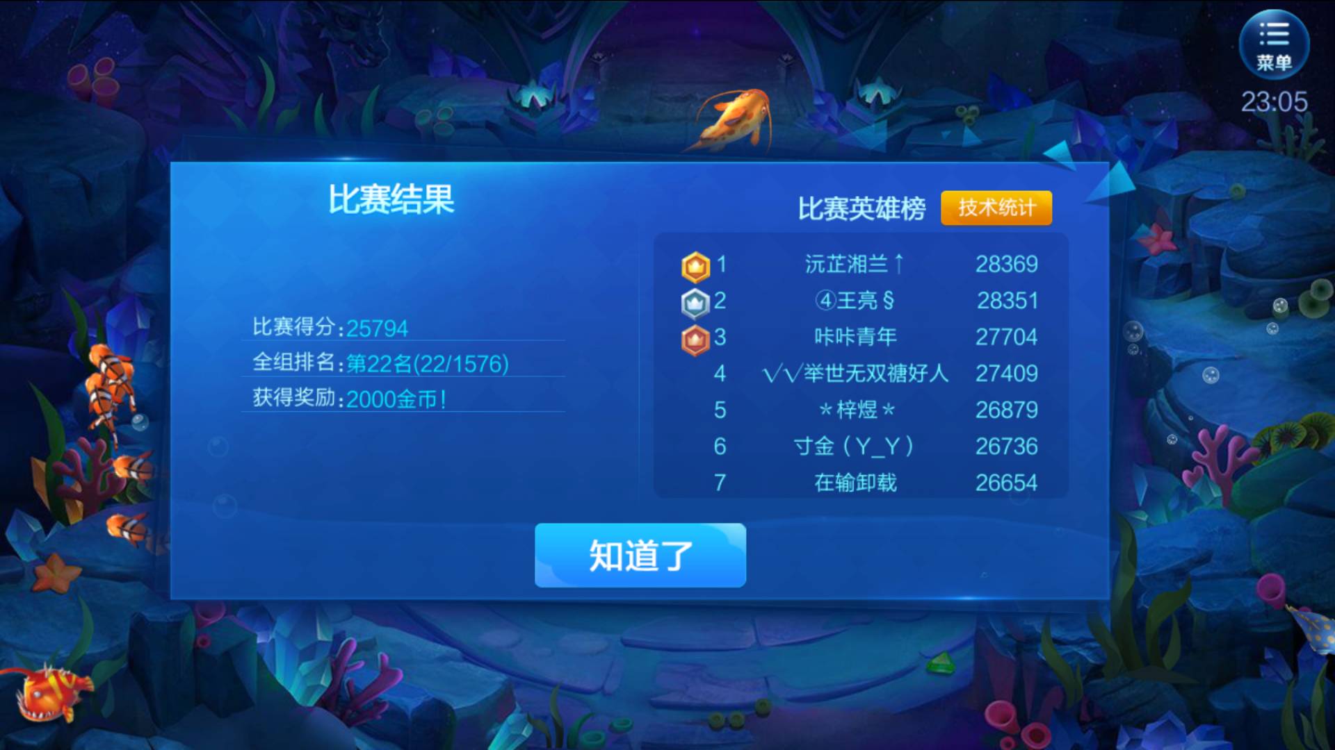 JJ租号捕鱼攻略