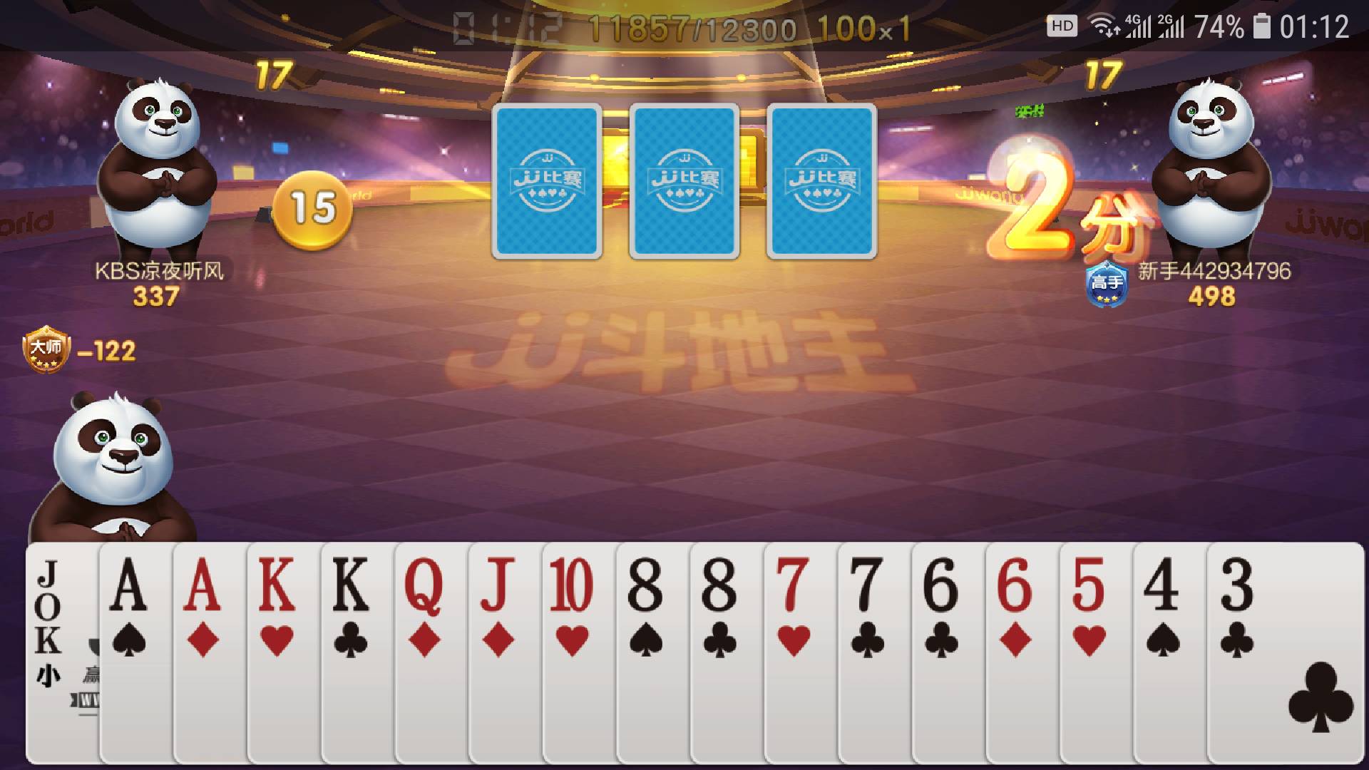 JJ斗地主5元话费锦标赛最