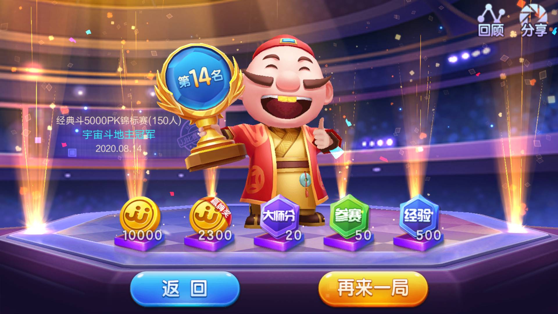 JJ斗地主双娇杯冠军奖金