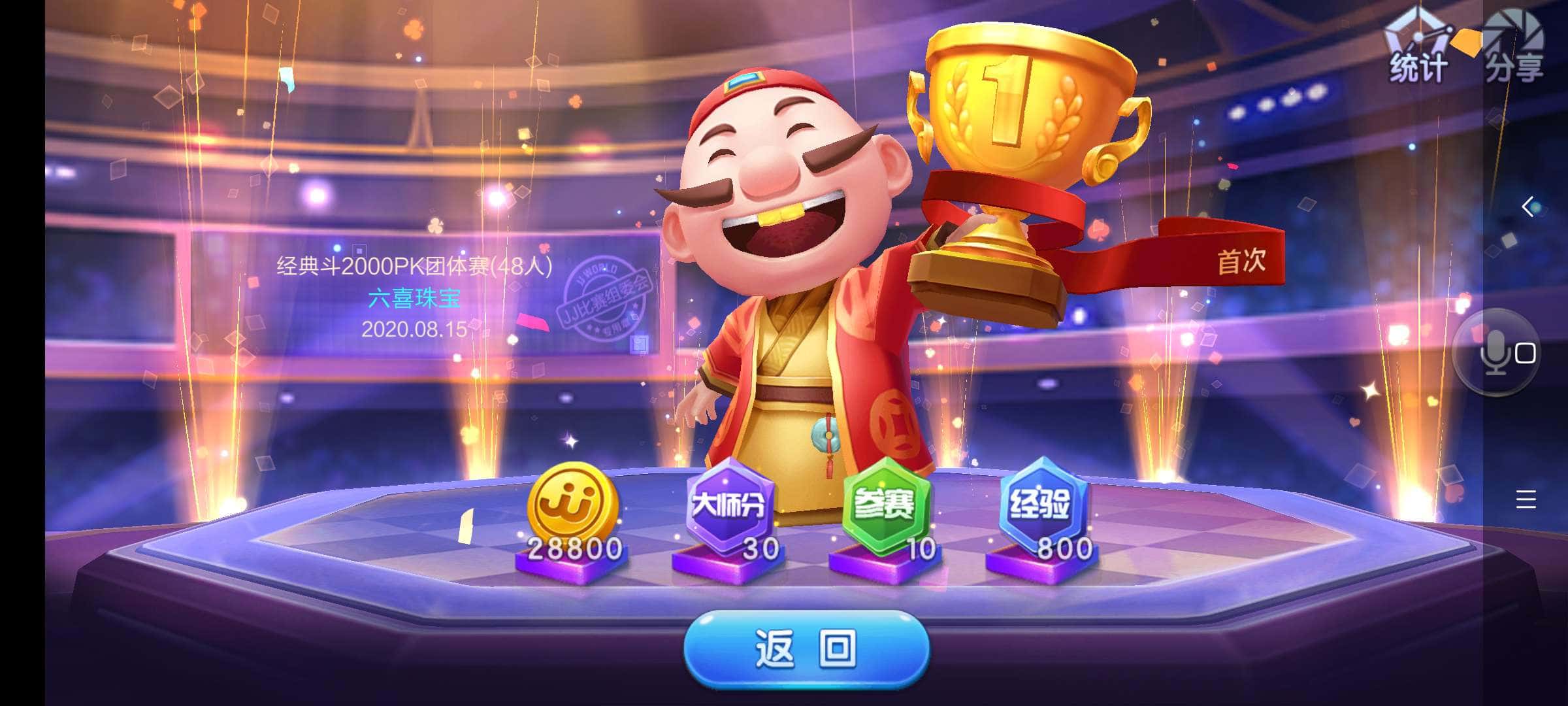 微信JJ斗地主解除绑定方法