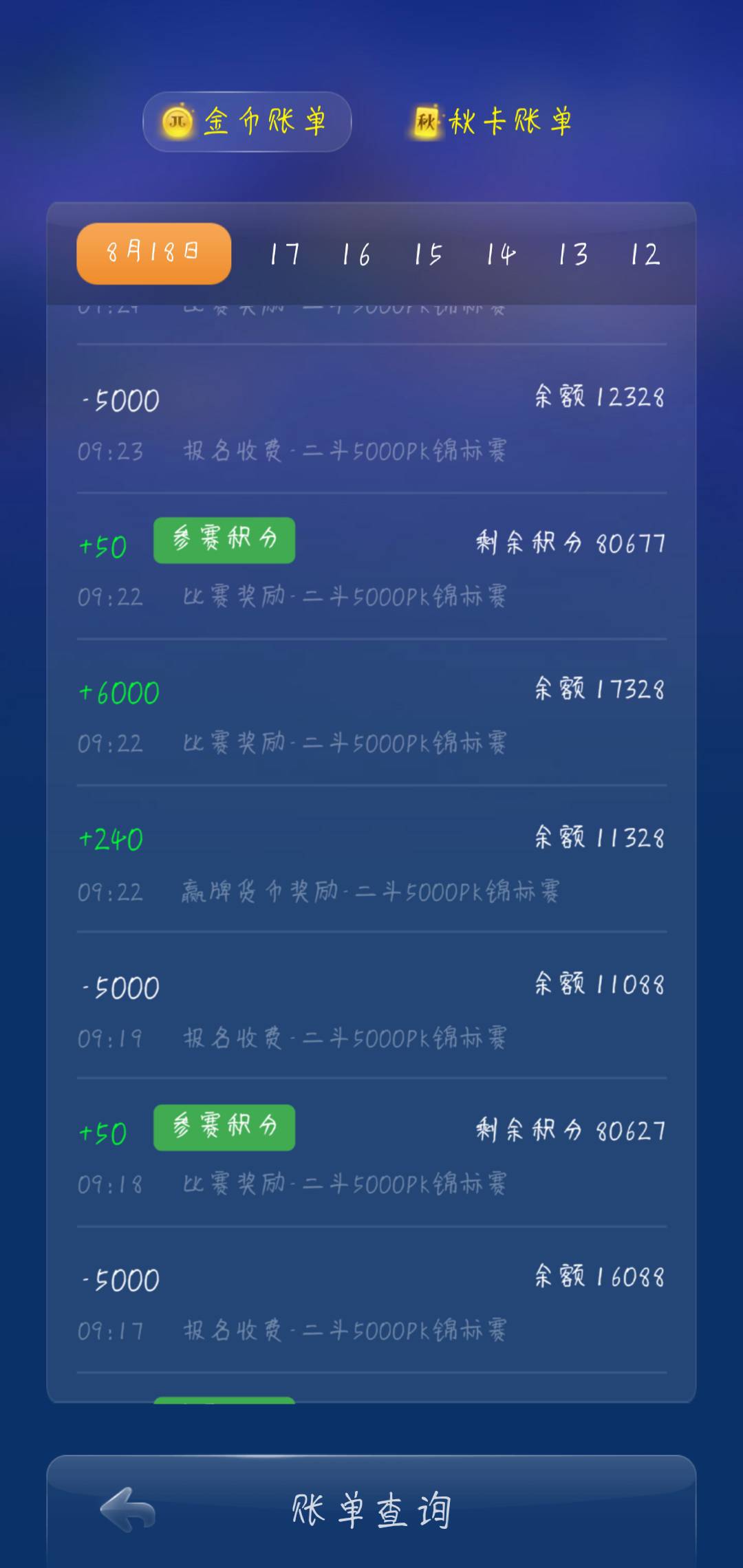 二斗有多少输多少