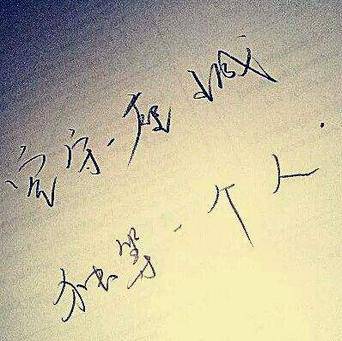 即使遍体鳞伤，也不忘初心使命。