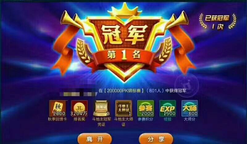 找回原来的JJ斗地主的账号