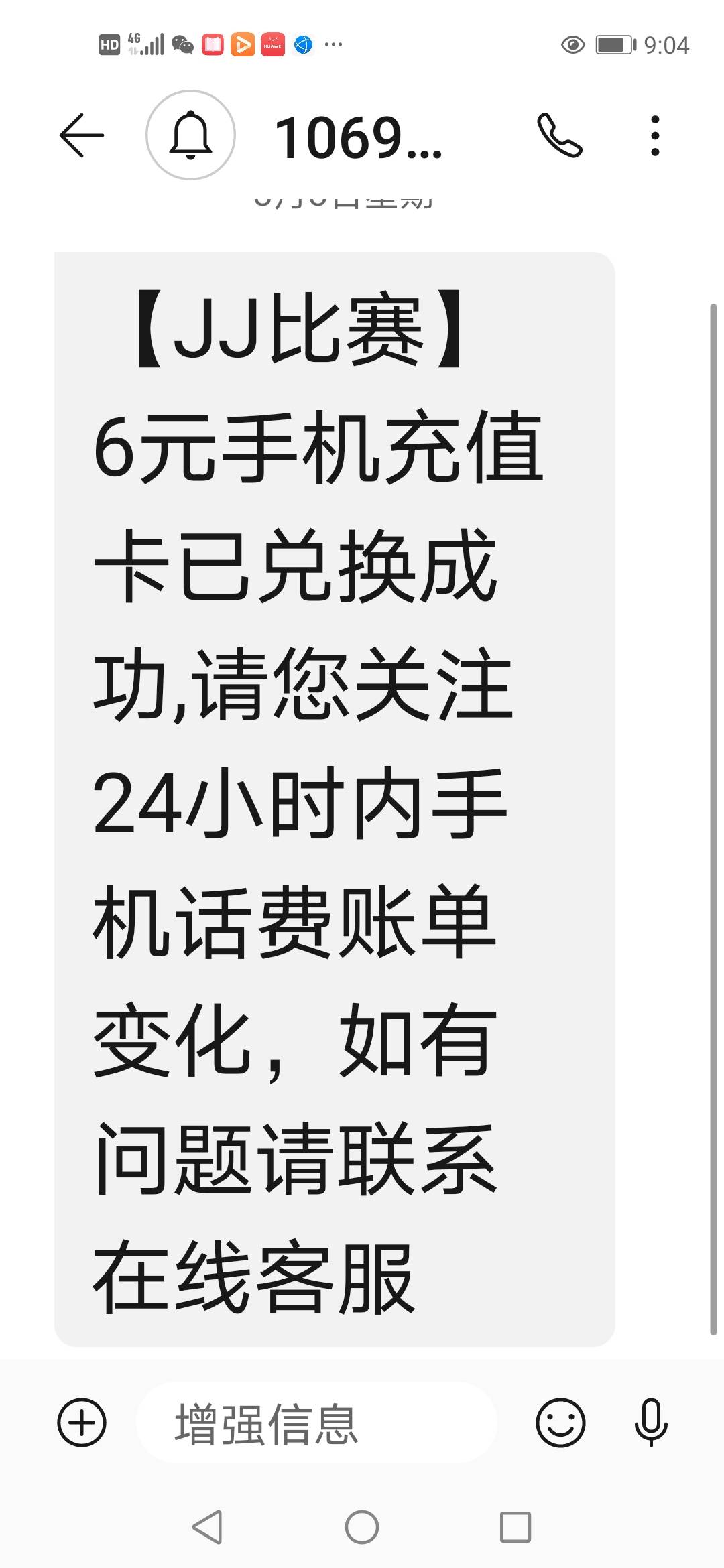 JJ比赛5元话费冠军