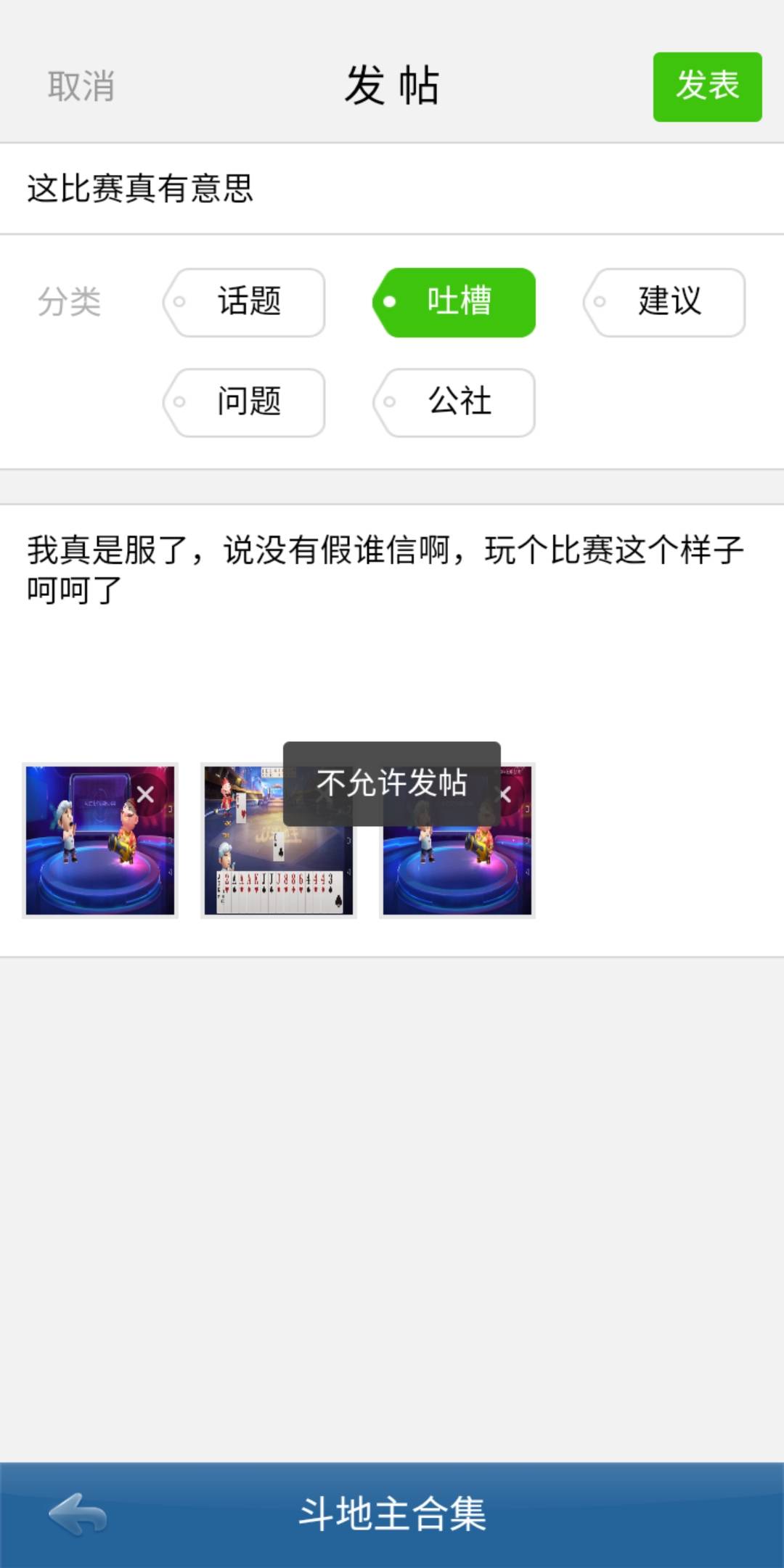 JJ斗地主扣费了,但是对方