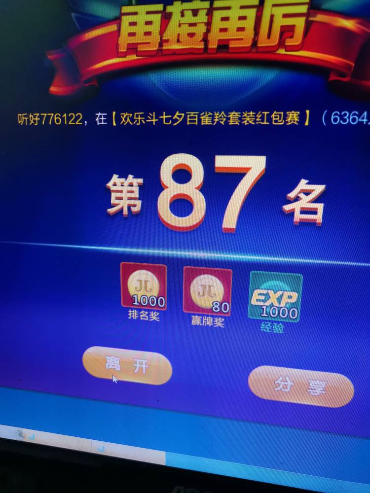 JJ斗地主怎么换大米