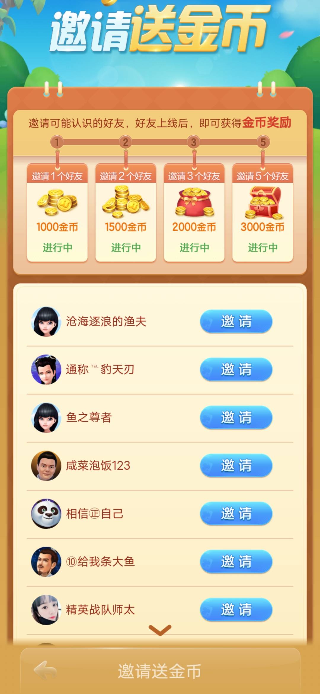 都被坑跑了，谁还去邀请好友！