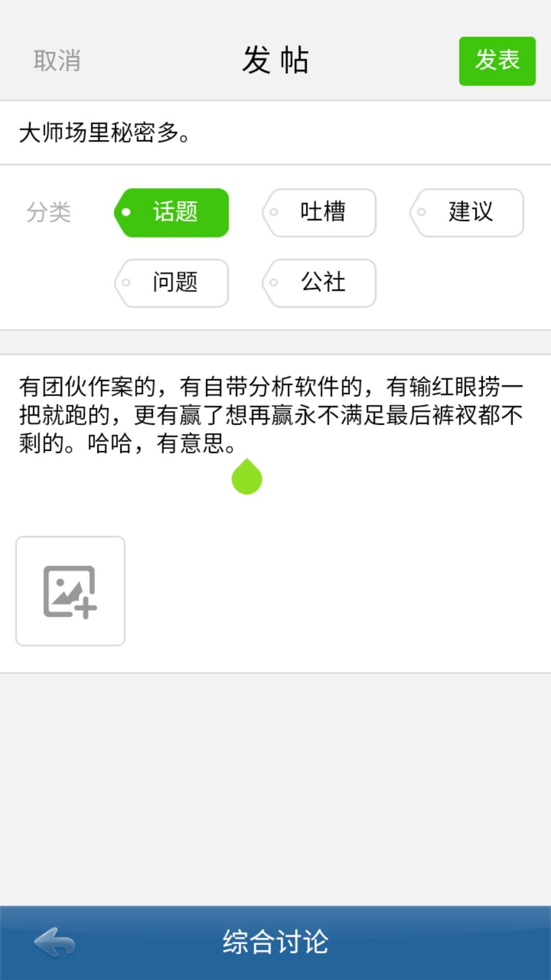 大师场里秘密多。